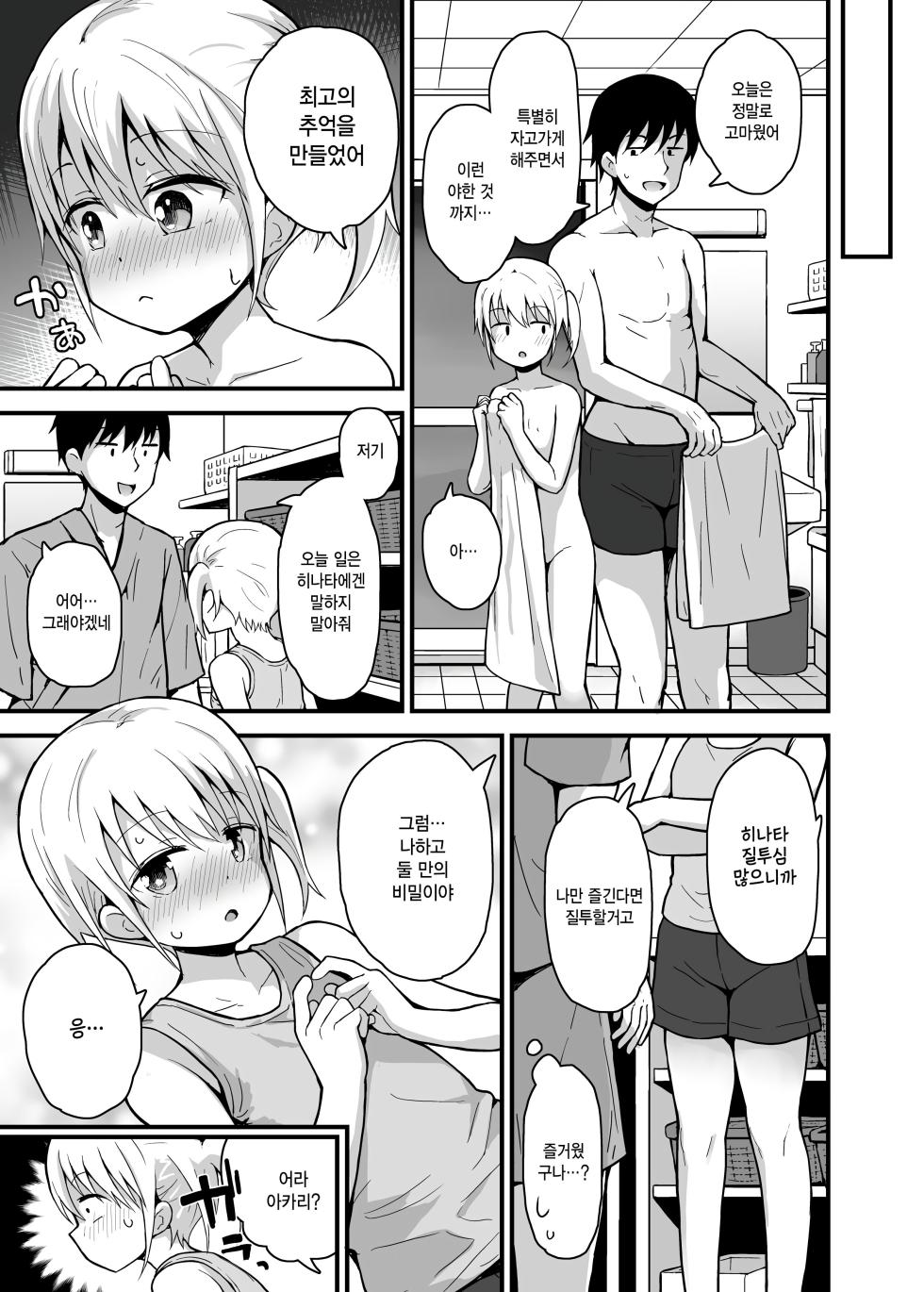 [Pico Pico Labyrinth (Fujisaka Lyric)] Onsen Ryokan no Futago Shimai to Akari Hen [Korean] [팀 털난보리] [Digital] - Page 34