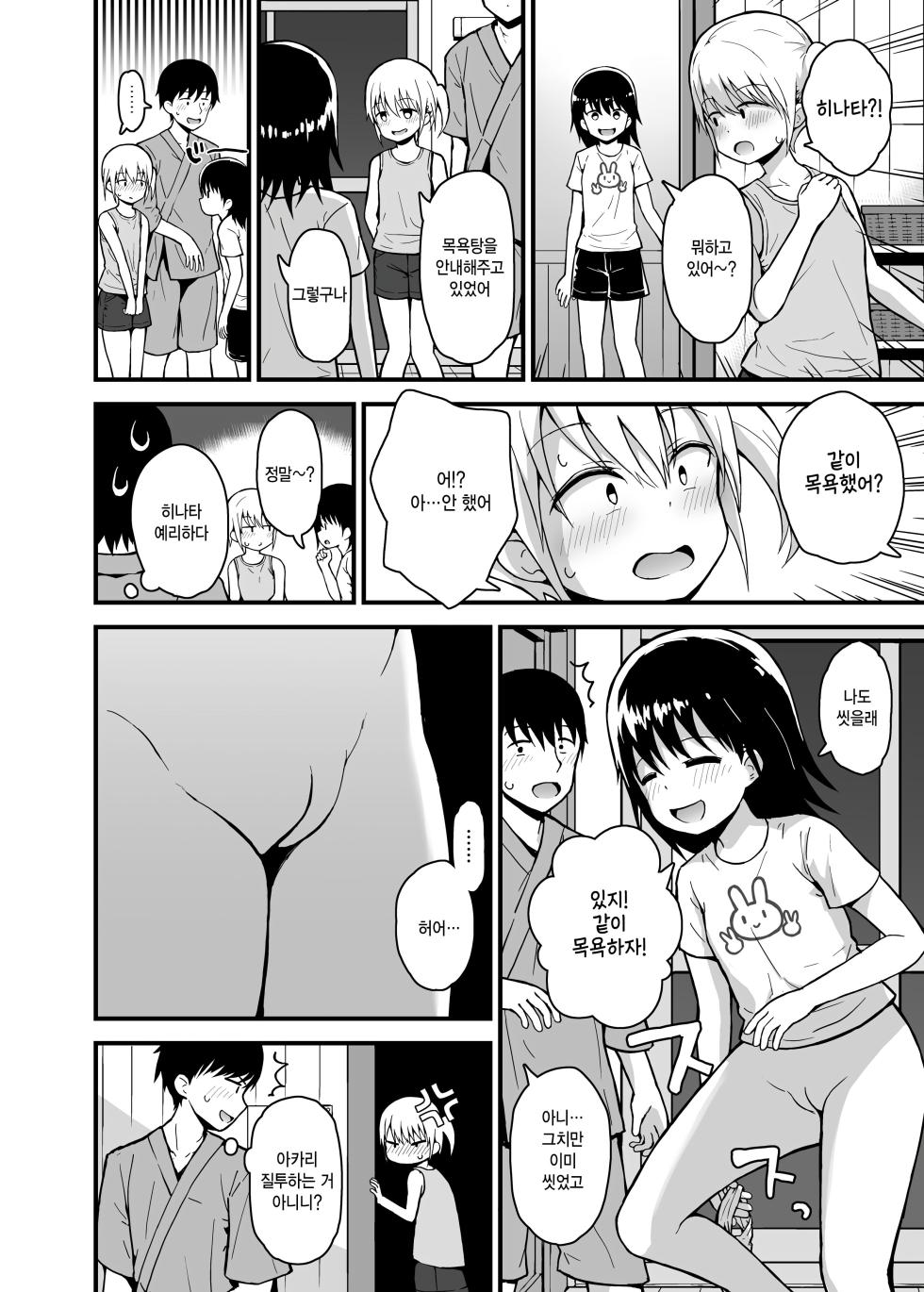 [Pico Pico Labyrinth (Fujisaka Lyric)] Onsen Ryokan no Futago Shimai to Akari Hen [Korean] [팀 털난보리] [Digital] - Page 35