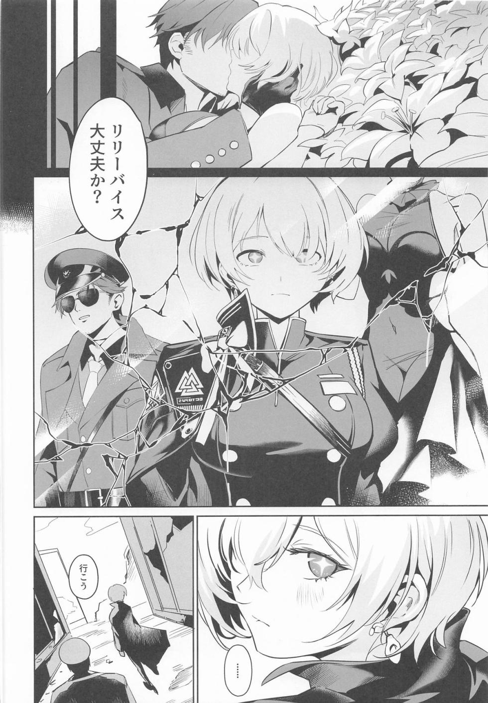 (C108) [Noir Complex (NR)] Liliweiss to Mendan Suru (Goddess Of Victory: Nikke) - Page 3