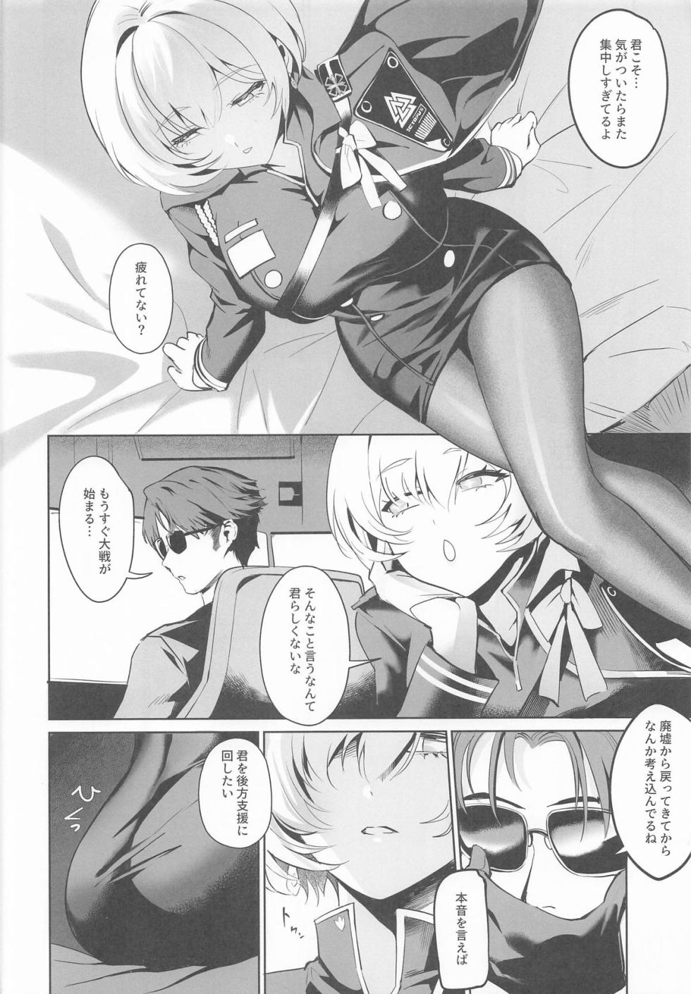 (C108) [Noir Complex (NR)] Liliweiss to Mendan Suru (Goddess Of Victory: Nikke) - Page 5