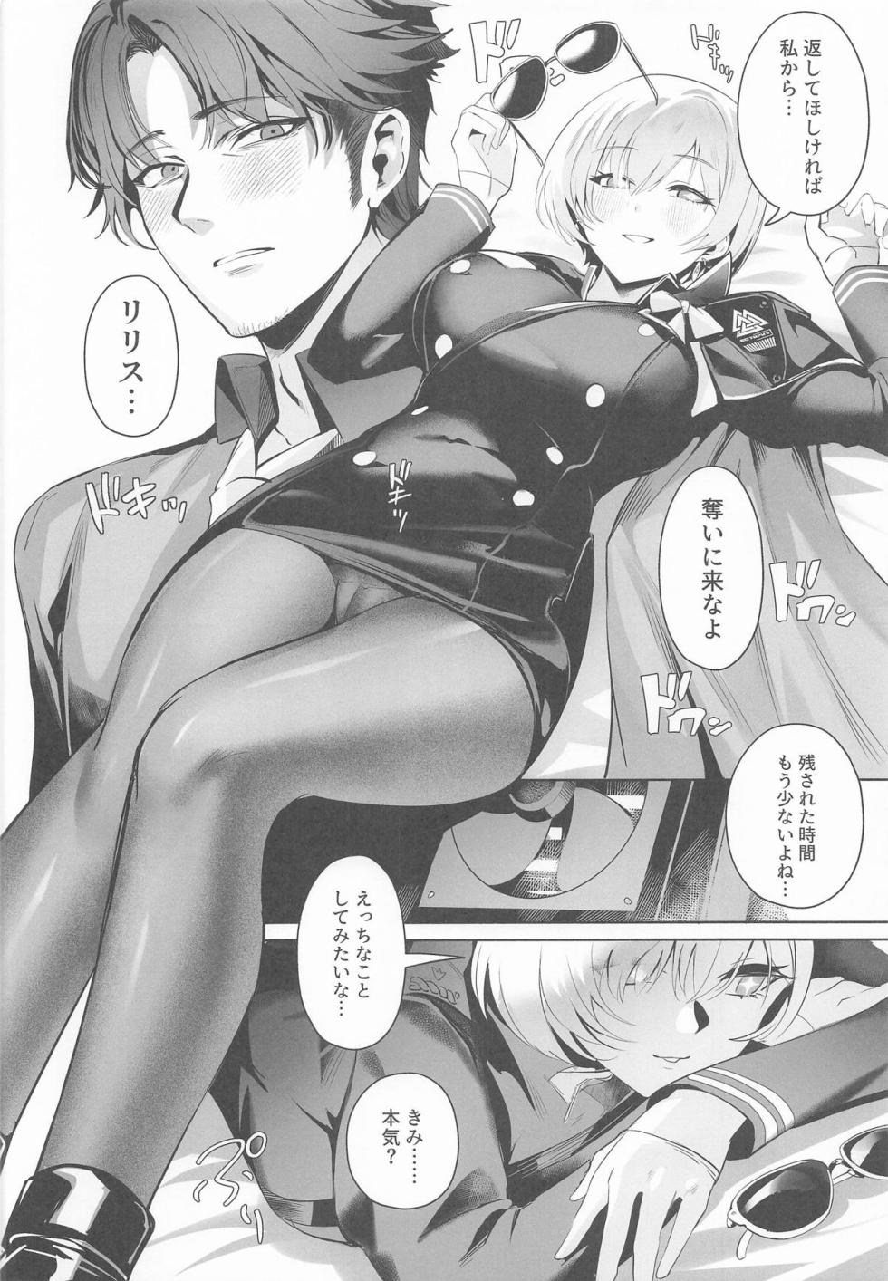 (C108) [Noir Complex (NR)] Liliweiss to Mendan Suru (Goddess Of Victory: Nikke) - Page 7