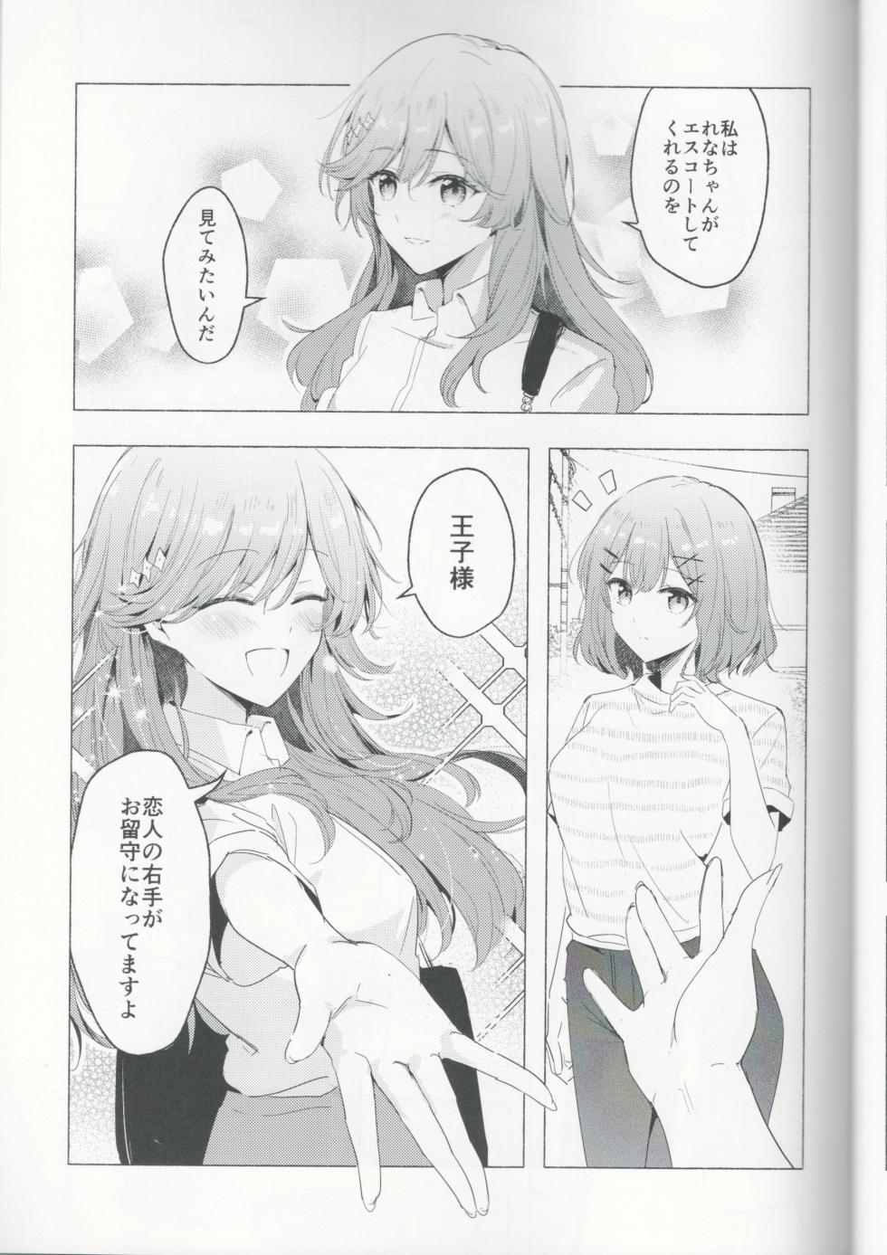(C108) [Orz Commushoz (Yuuri)] Kyou wa Rena-chan Hitorijime (Watashi ga Koibito ni Nareru Wakenaijan, Muri Muri! (Muri ja Nakatta!?)) - Page 10