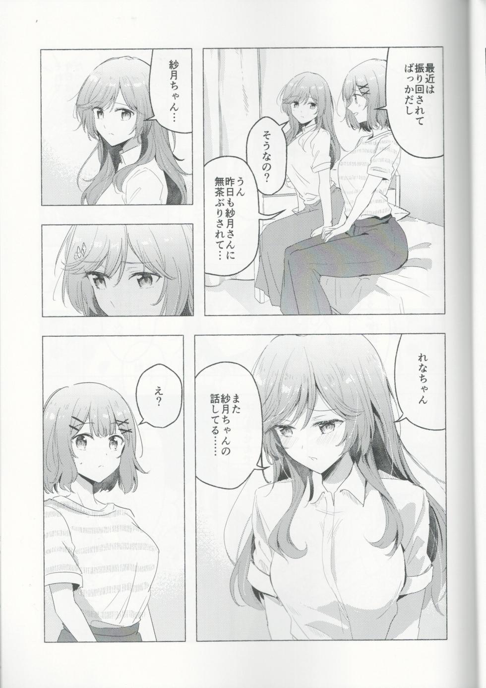 (C108) [Orz Commushoz (Yuuri)] Kyou wa Rena-chan Hitorijime (Watashi ga Koibito ni Nareru Wakenaijan, Muri Muri! (Muri ja Nakatta!?)) - Page 14