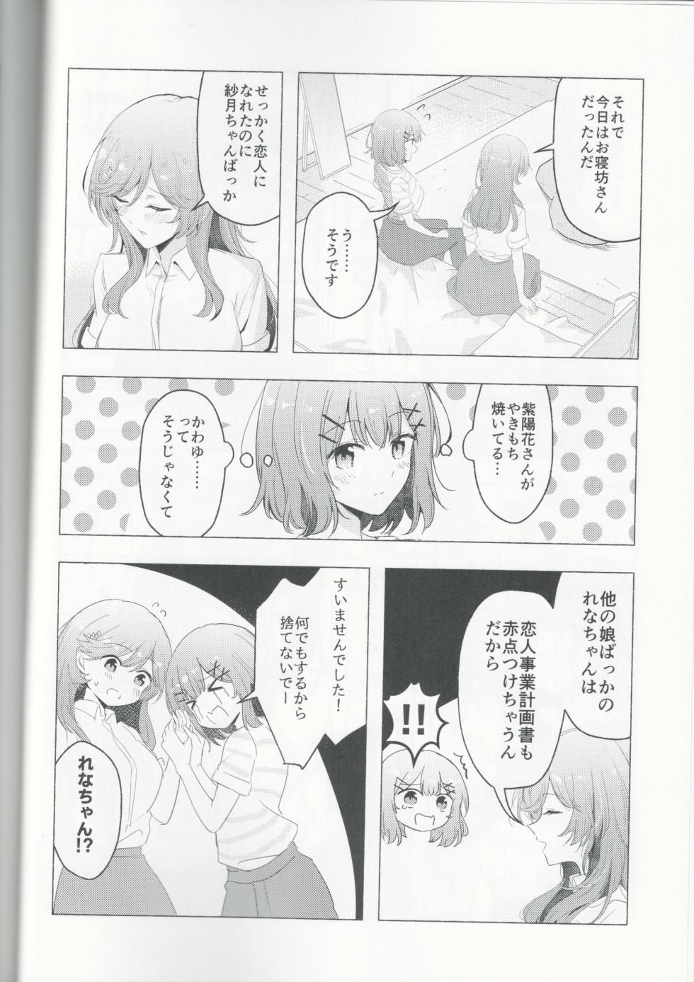 (C108) [Orz Commushoz (Yuuri)] Kyou wa Rena-chan Hitorijime (Watashi ga Koibito ni Nareru Wakenaijan, Muri Muri! (Muri ja Nakatta!?)) - Page 15