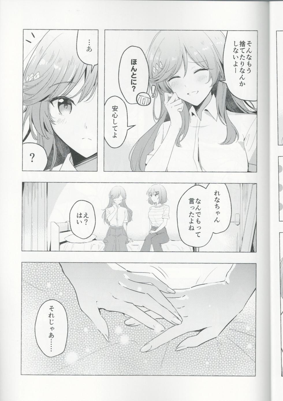 (C108) [Orz Commushoz (Yuuri)] Kyou wa Rena-chan Hitorijime (Watashi ga Koibito ni Nareru Wakenaijan, Muri Muri! (Muri ja Nakatta!?)) - Page 16