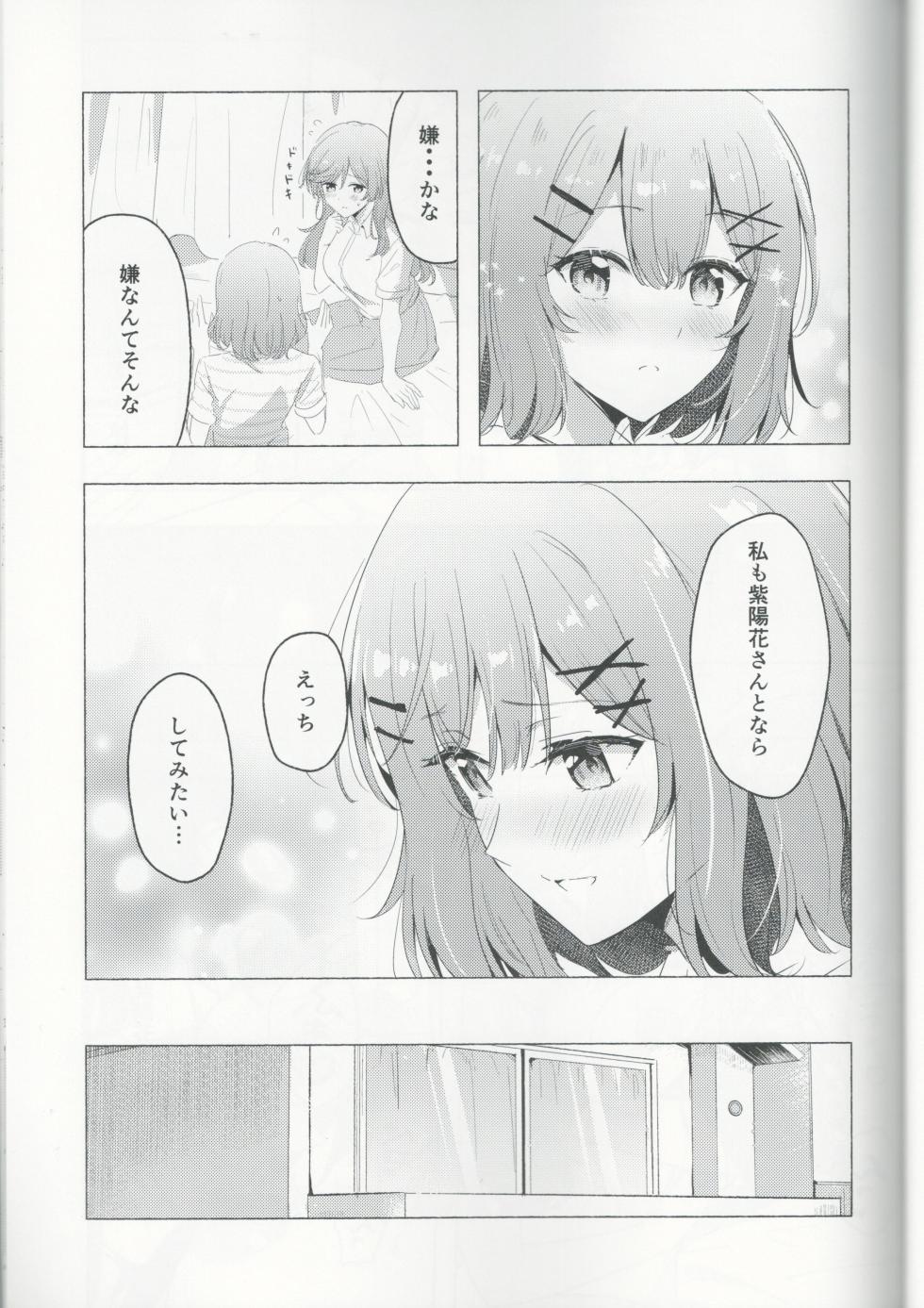 (C108) [Orz Commushoz (Yuuri)] Kyou wa Rena-chan Hitorijime (Watashi ga Koibito ni Nareru Wakenaijan, Muri Muri! (Muri ja Nakatta!?)) - Page 18
