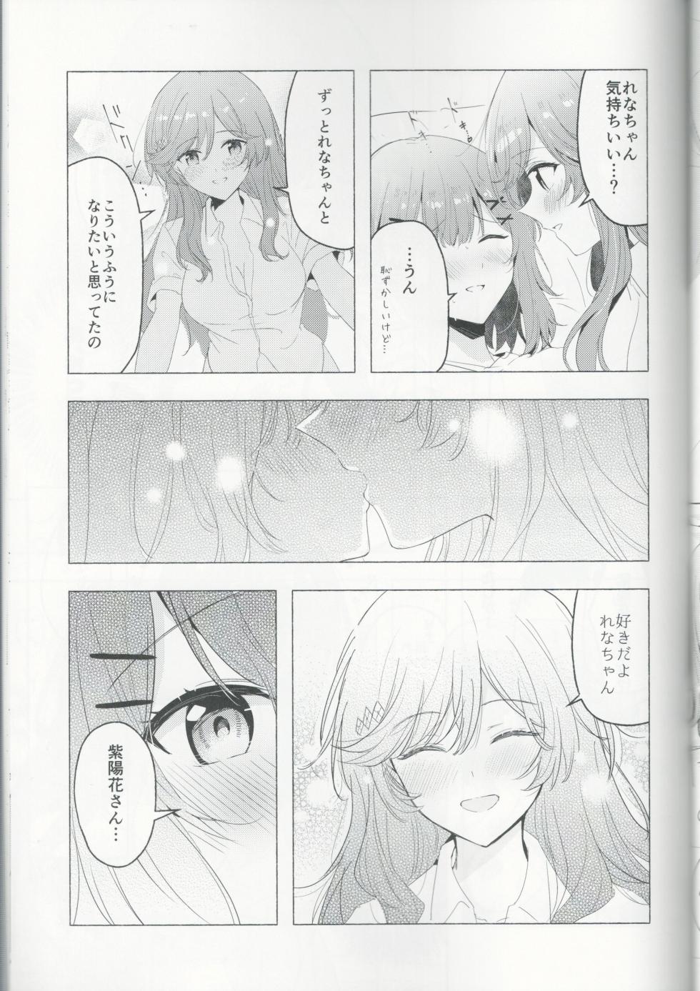 (C108) [Orz Commushoz (Yuuri)] Kyou wa Rena-chan Hitorijime (Watashi ga Koibito ni Nareru Wakenaijan, Muri Muri! (Muri ja Nakatta!?)) - Page 20