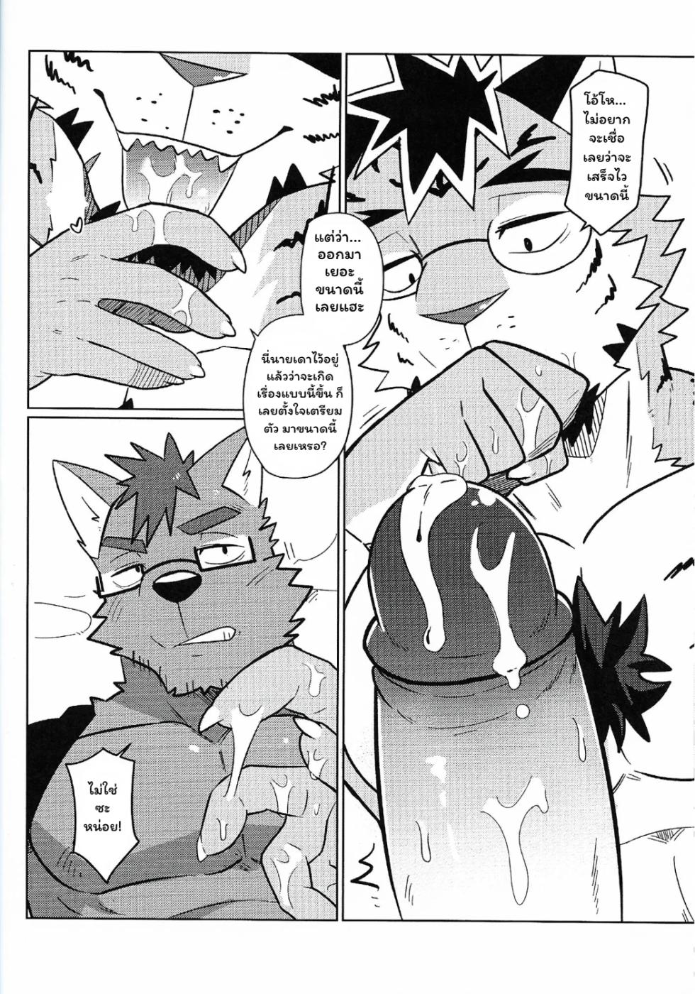 [Kumayaki (Luwei)] My Friend is a Bad Guy! [Thai] - Page 15