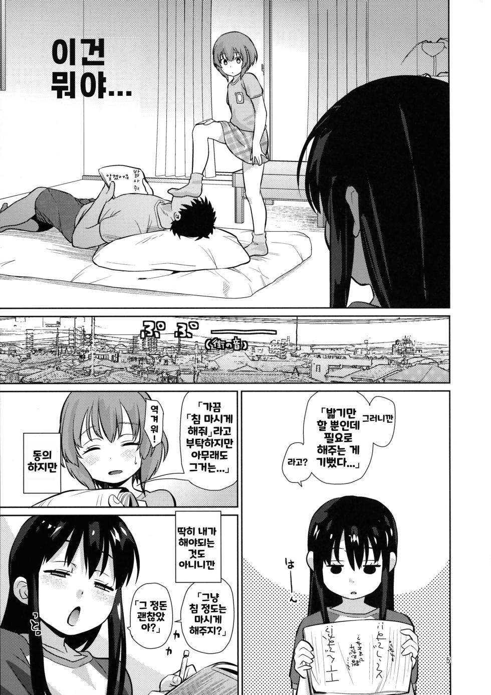 [kakkuu, clutch shot king] Ice Breaking Two Platoons - Page 5
