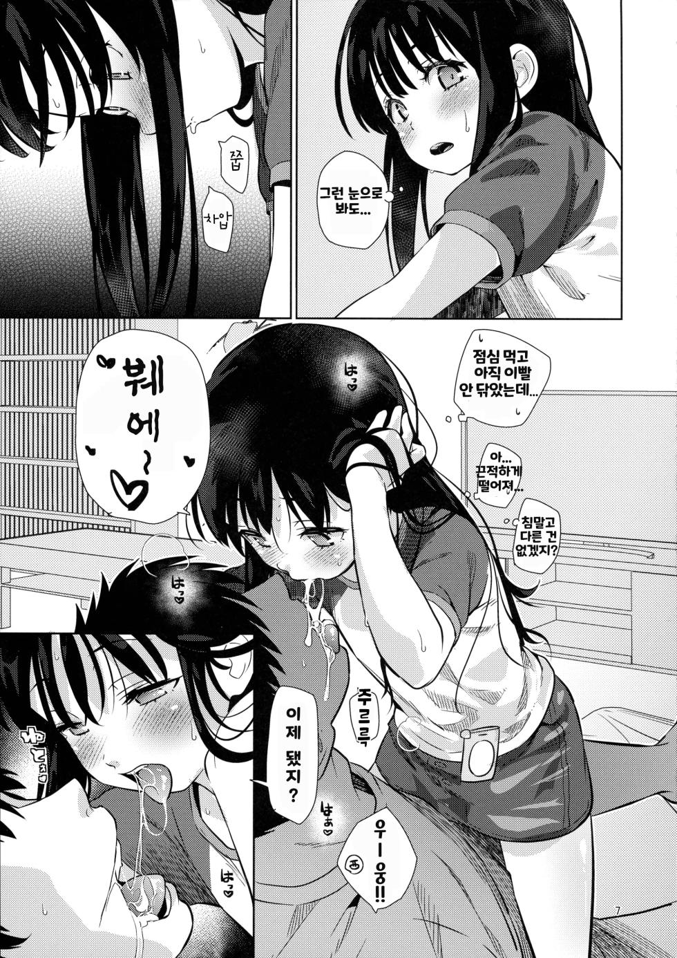 [kakkuu, clutch shot king] Ice Breaking Two Platoons - Page 7