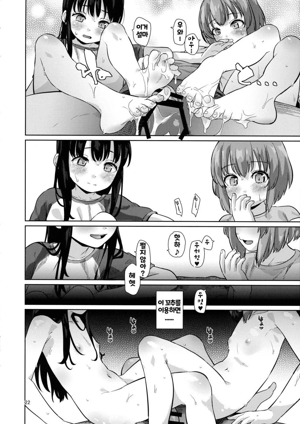 [kakkuu, clutch shot king] Ice Breaking Two Platoons - Page 22