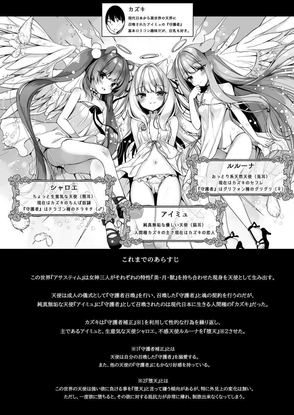[23.4do (Ichiri)] Daten Keikaku - Kodoku o Himeta Tenshi Chou Hen [Digital] - Page 4
