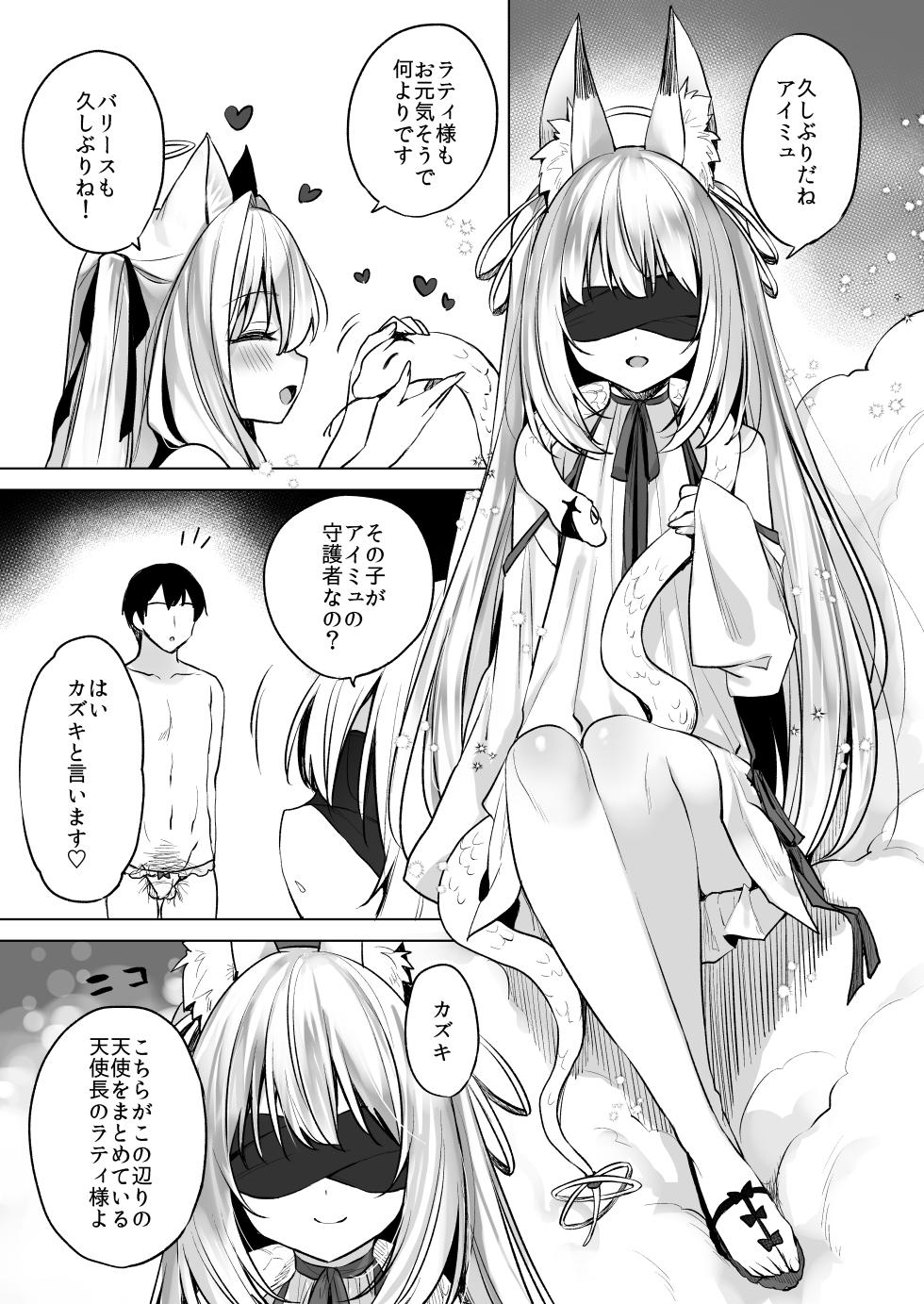 [23.4do (Ichiri)] Daten Keikaku - Kodoku o Himeta Tenshi Chou Hen [Digital] - Page 5