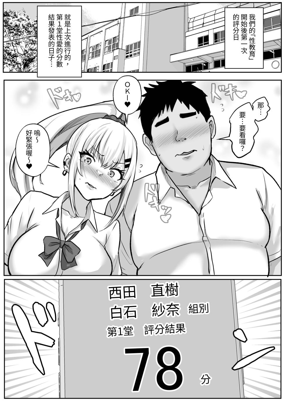[Hakutoutei (rikazu)] Seikyouiku de Class no Ano Ko to... 2-genme Otaku to Gal, Futarikkiri no Himitsu no Skill Up Sex [Chinese] [蕪菁堂] [Digital] - Page 4