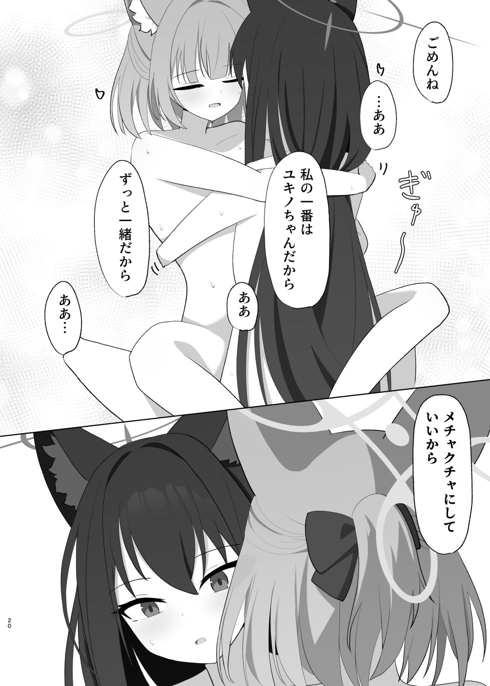 [Kuun Heiluri (Aikawa Yuzuki)] Niko no Tokusei! Oinari Full Course (Blue Archive) [Digital] - Page 20