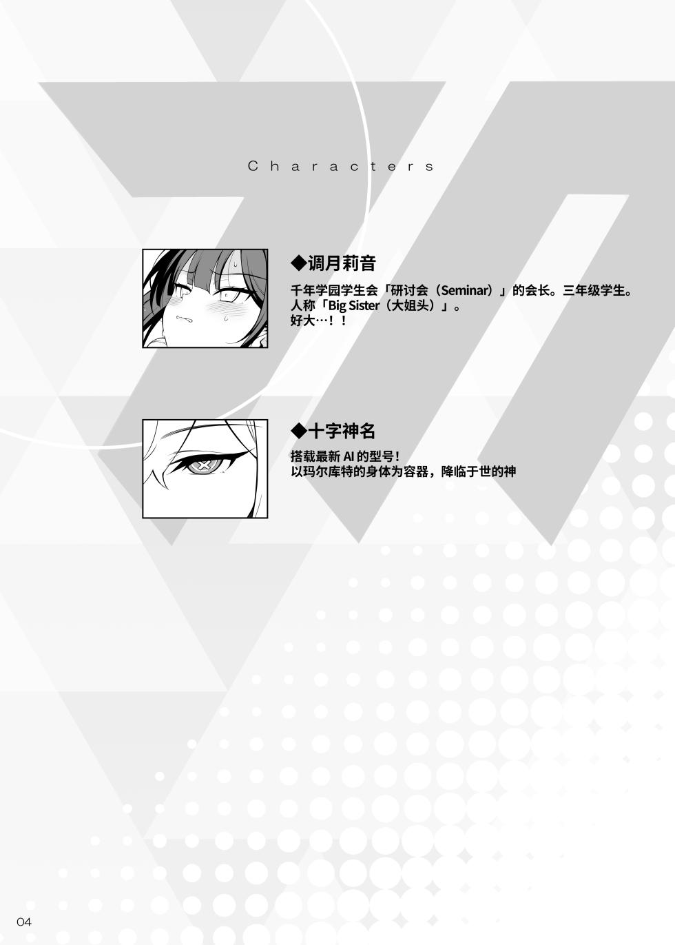 [Douganebuibui (Aburidashi Zakuro)] Rio restrained (Blue Archive) [Chinese] [橙山汉化组] [Digital] - Page 3