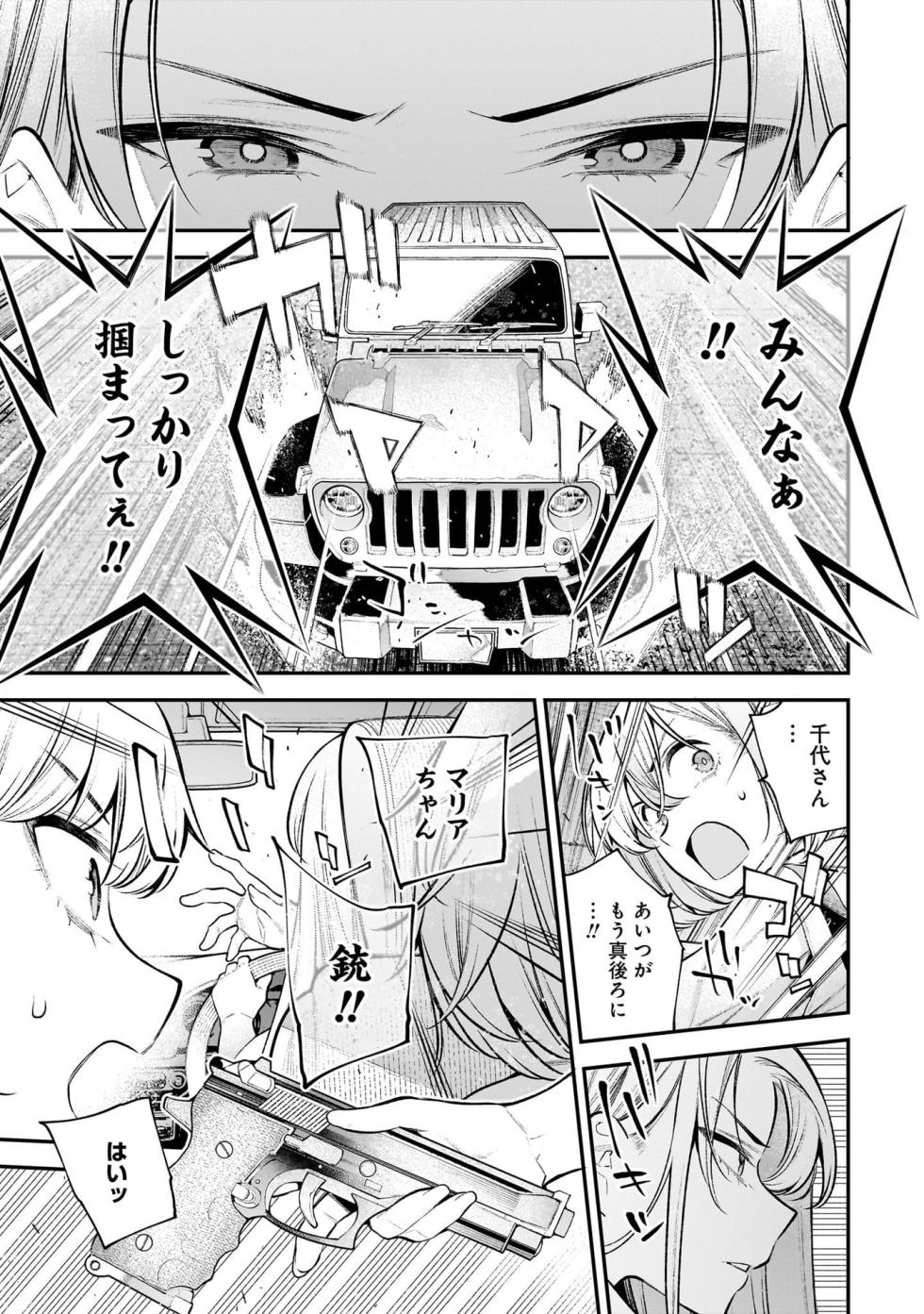 [Sarako] Girls Zombie Party Volume 4 - Page 19