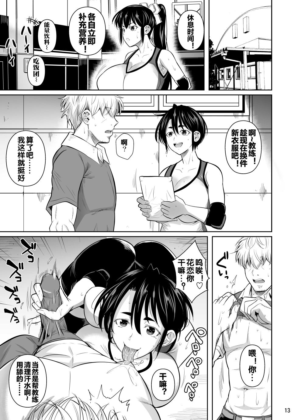[Shoot The Moon (Fuetakishi)] Asettarashi 0 183cm no Akujiki Deka Onna [Chinese] [流木个人汉化] [Digital] - Page 16