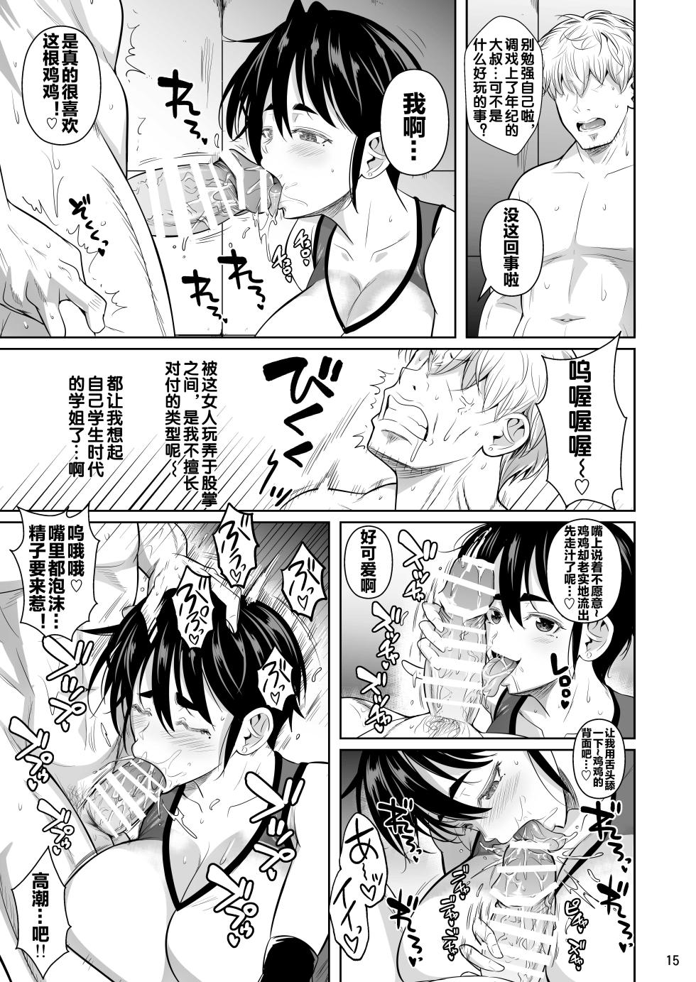 [Shoot The Moon (Fuetakishi)] Asettarashi 0 183cm no Akujiki Deka Onna [Chinese] [流木个人汉化] [Digital] - Page 18