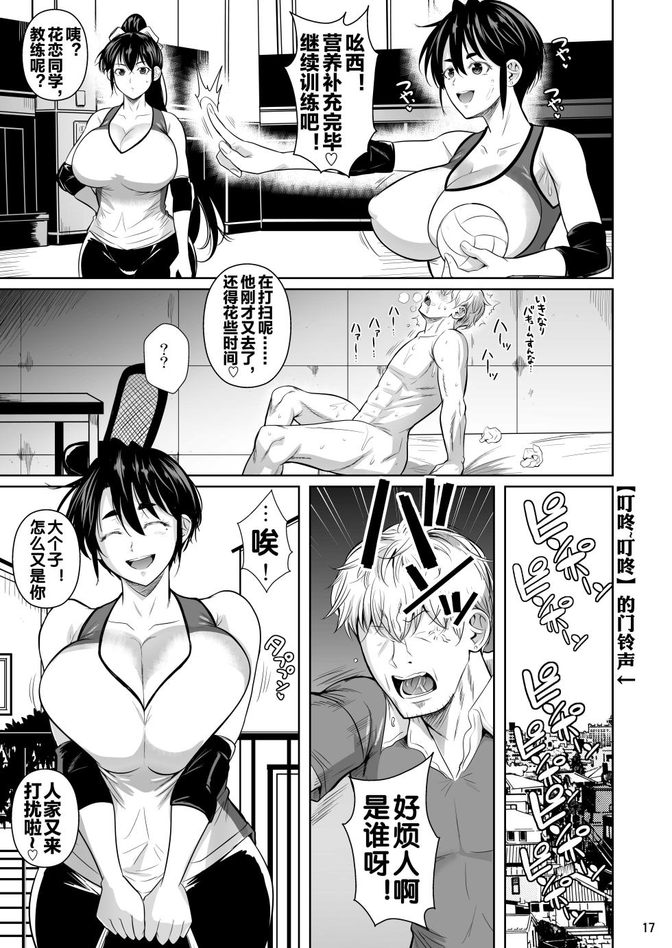 [Shoot The Moon (Fuetakishi)] Asettarashi 0 183cm no Akujiki Deka Onna [Chinese] [流木个人汉化] [Digital] - Page 20
