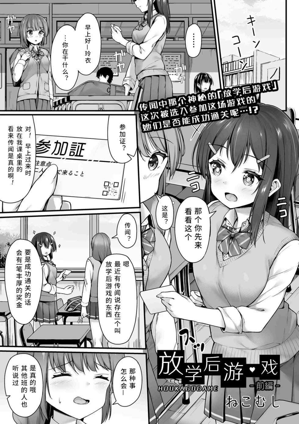 [Nekomushi] Houkago Geemu[Chinese] - Page 1