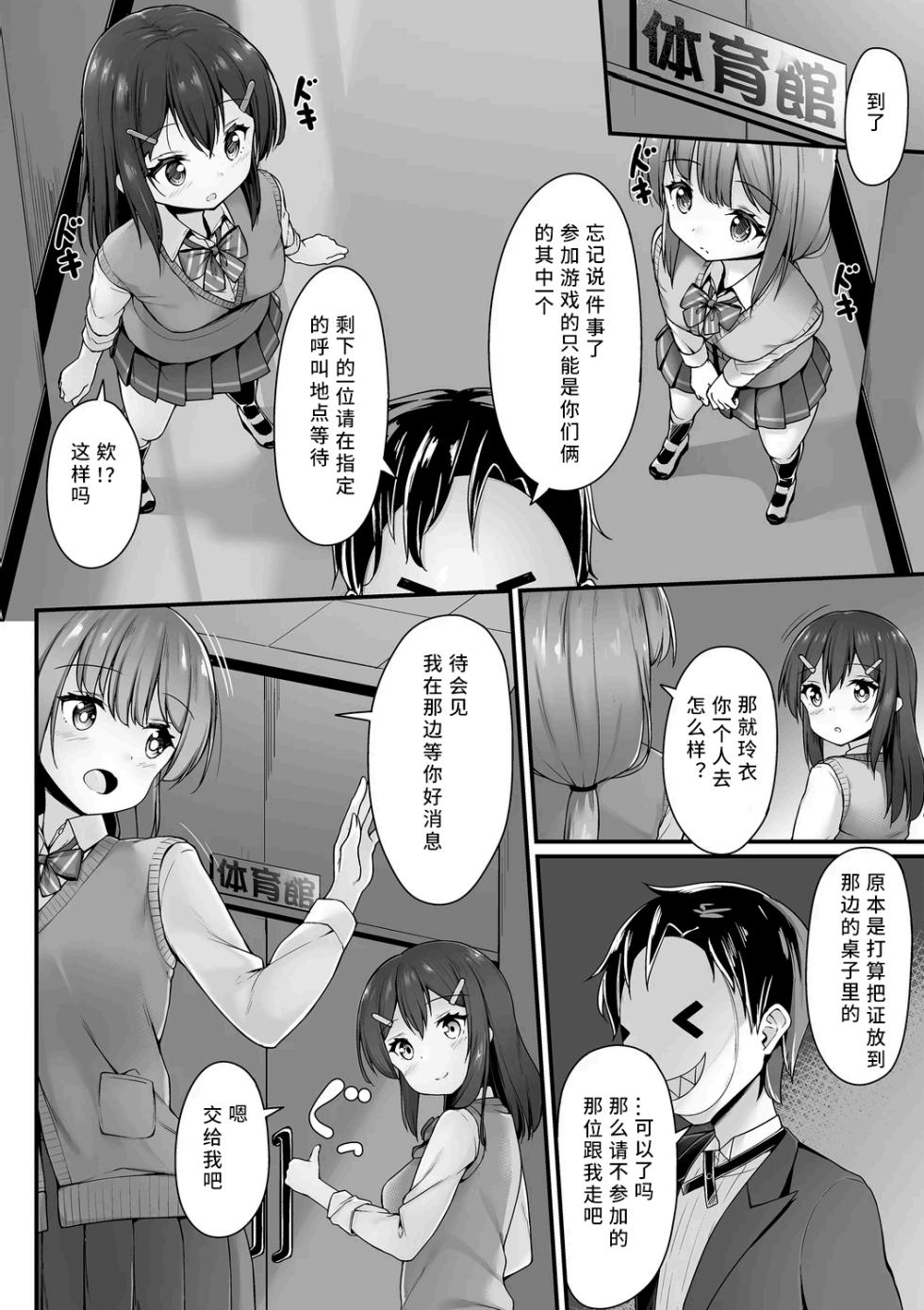 [Nekomushi] Houkago Geemu[Chinese] - Page 3