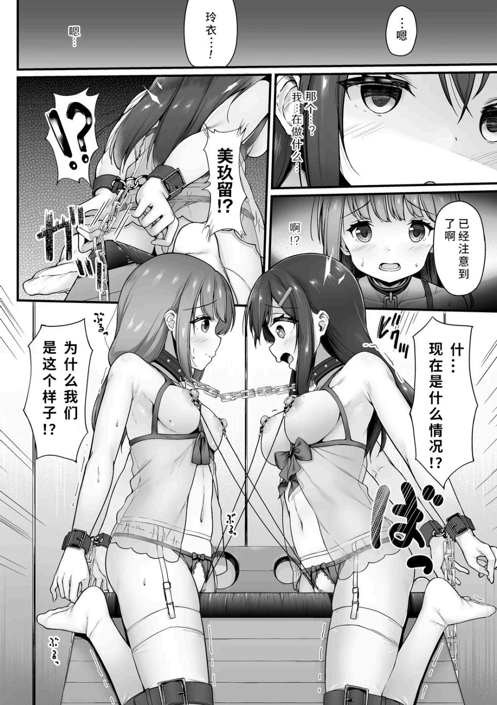 [Nekomushi] Houkago Geemu[Chinese] - Page 16