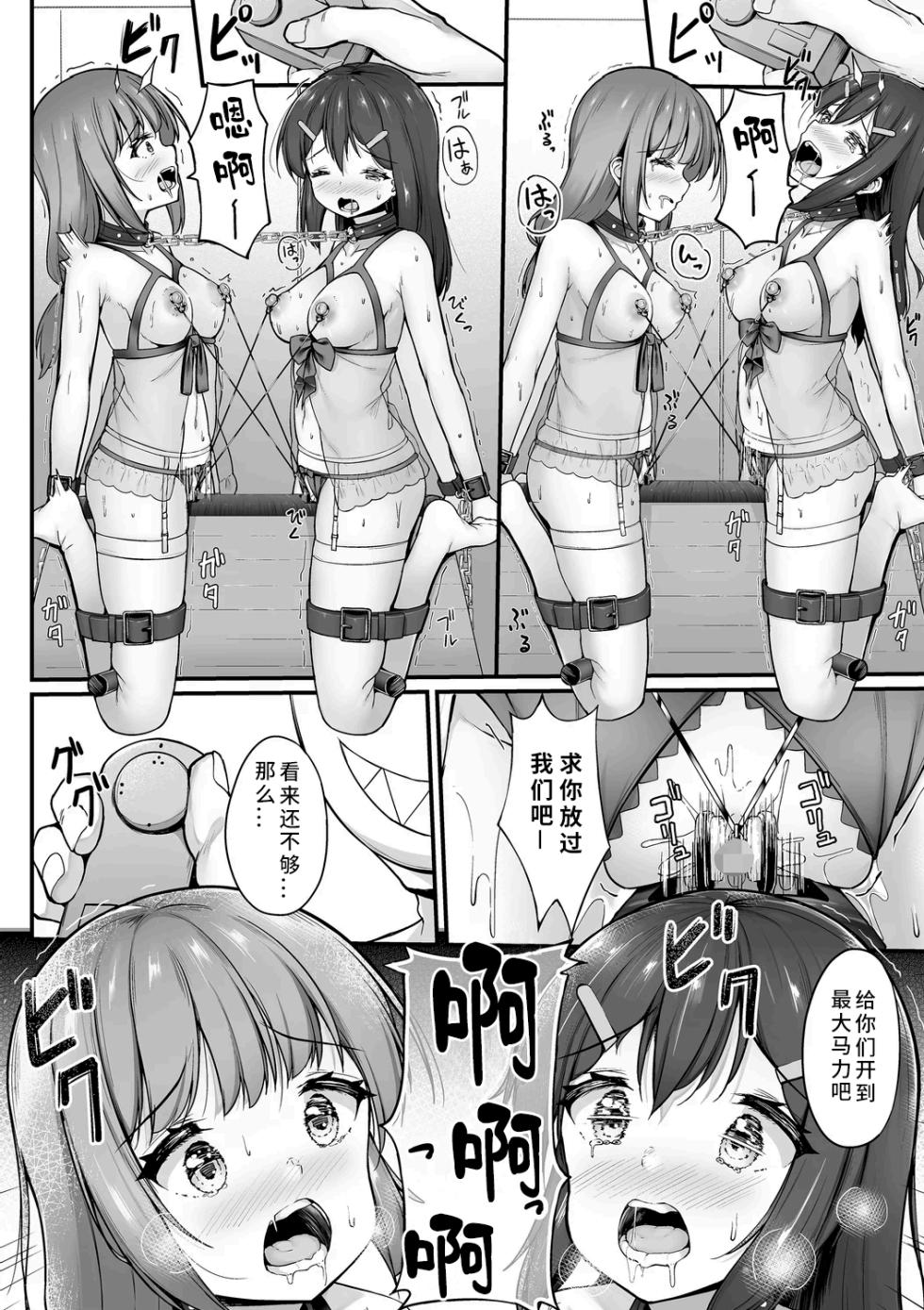 [Nekomushi] Houkago Geemu[Chinese] - Page 21