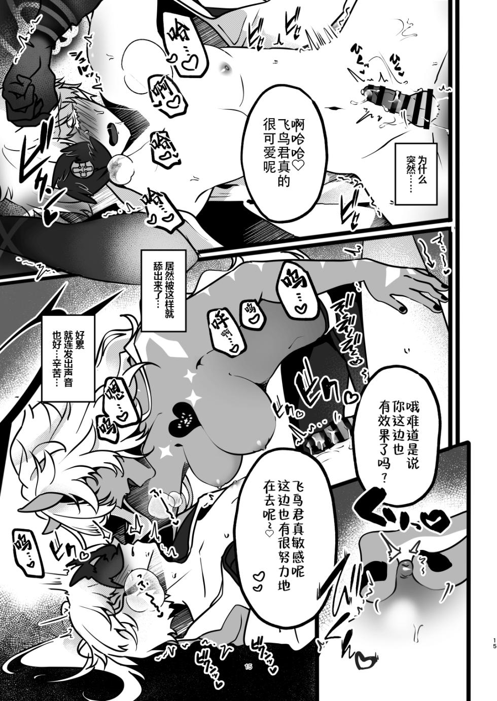 老师女体化了… - Page 14