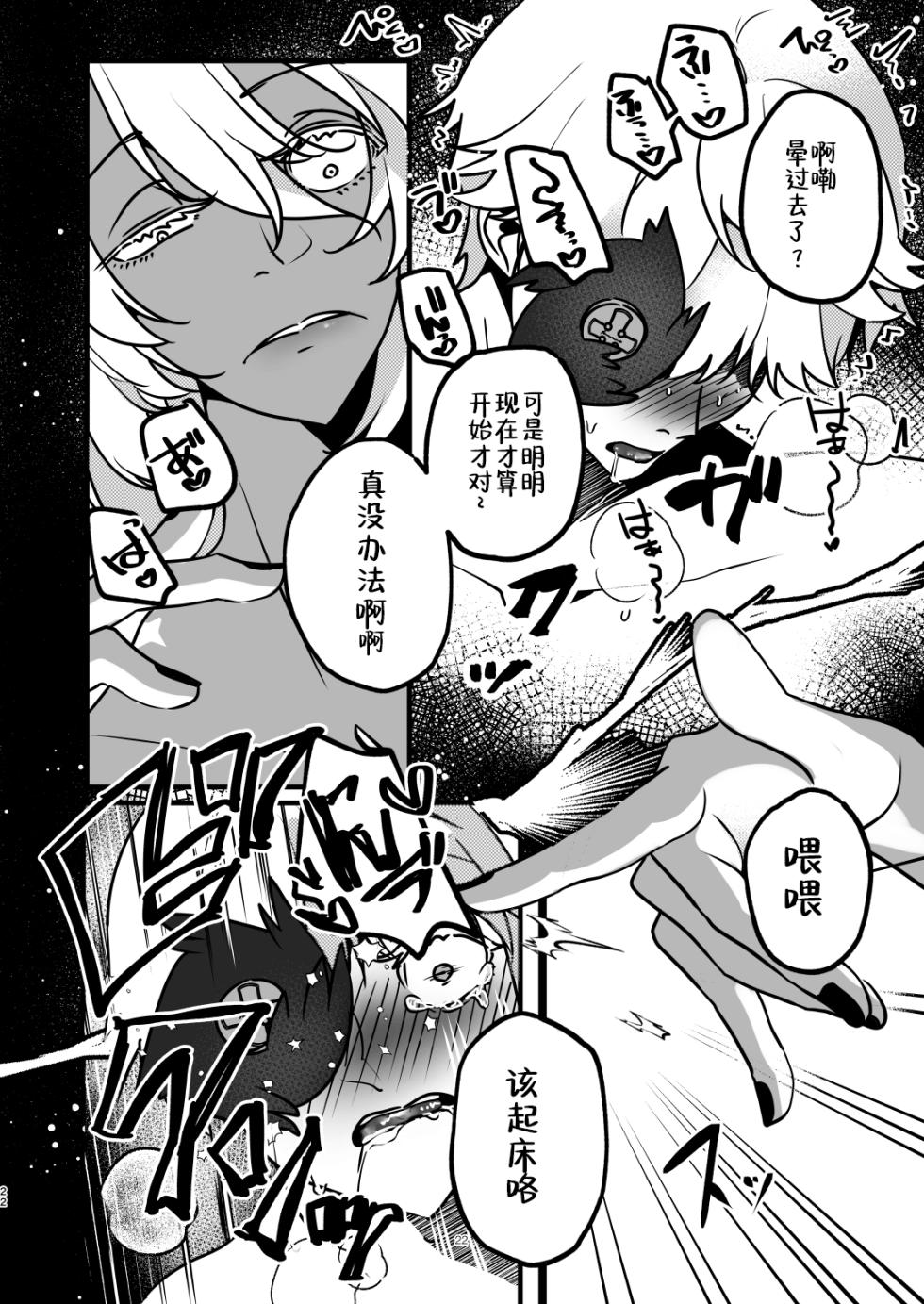 老师女体化了… - Page 21