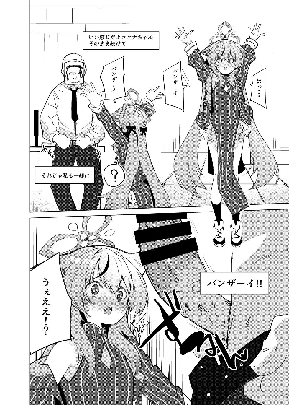 [662KB (Jyuuji)] Kokona-chan to banzai taisou  (Blue Archive) [Digital] - Page 3