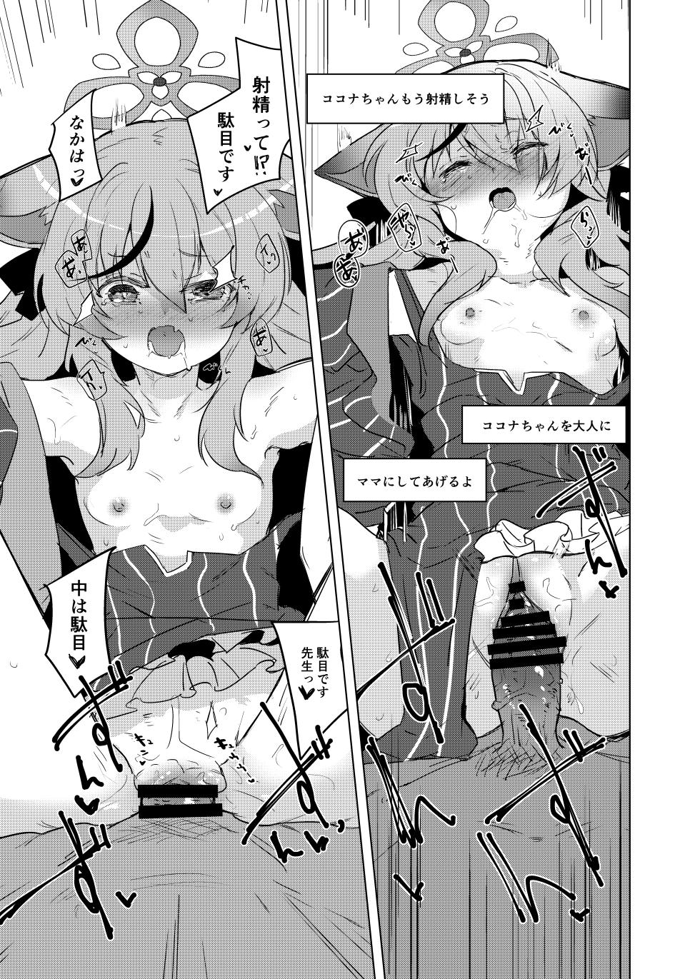 [662KB (Jyuuji)] Kokona-chan to banzai taisou  (Blue Archive) [Digital] - Page 16