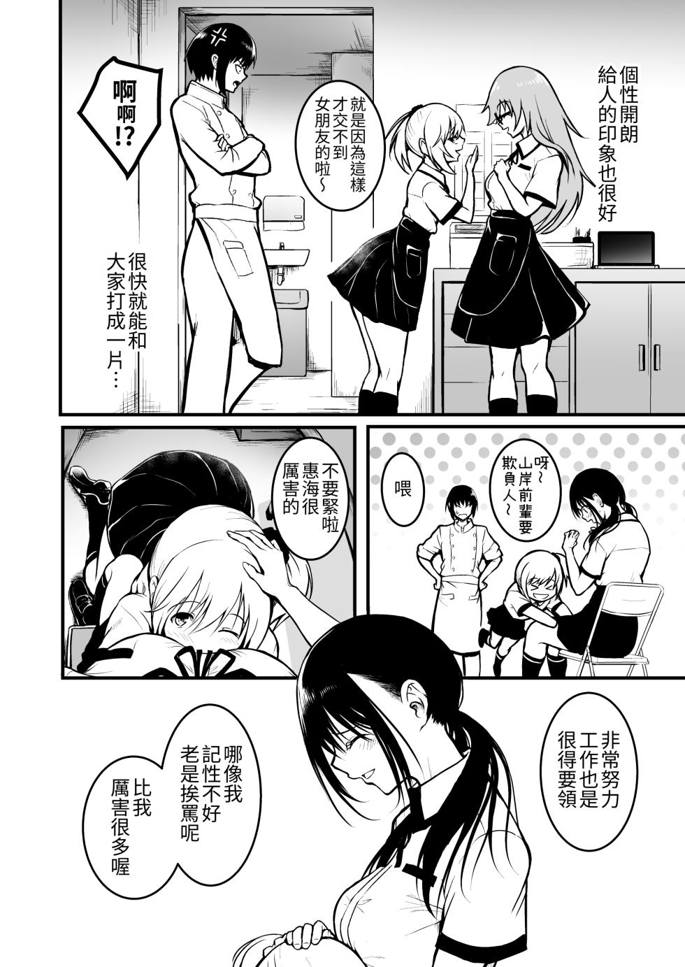 [Wada Mountain ("Takashi")] Tomodachi [Chinese] [蕪菁堂] [Digital] - Page 30