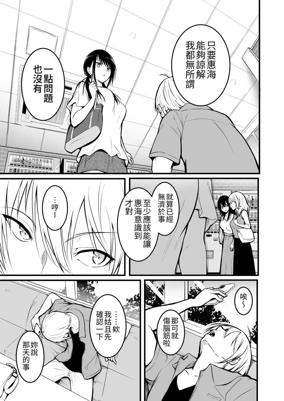 [Wada Mountain ("Takashi")] Tomodachi [Chinese] [蕪菁堂] [Digital] - Page 37