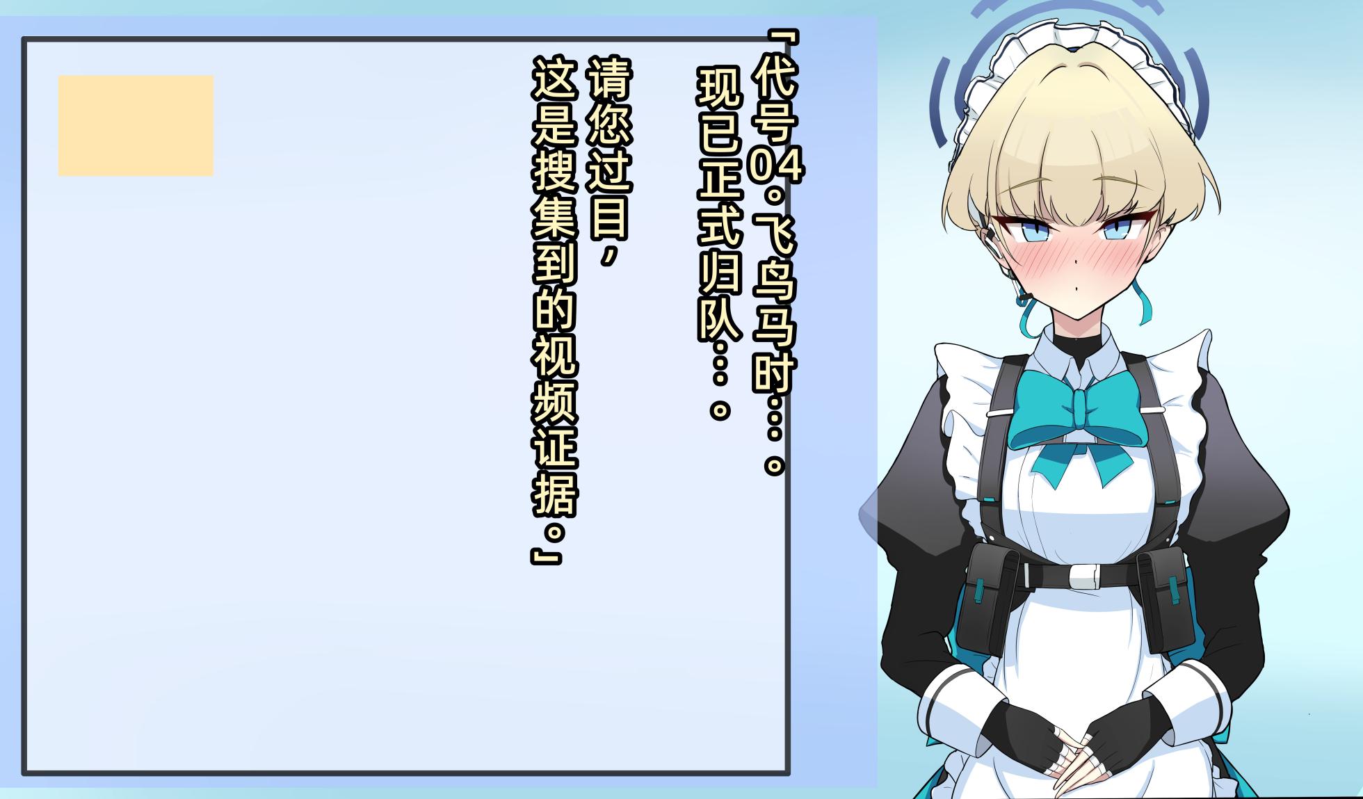 [Shanai Neet] Asuma toki_sei chishiki kaimude iiyotte kuru otoko ni yasashiku mubobina kanojo_BSS_BBC & Asuma toki_ironna netorare【GIF doga】 (Blue Archive)[Chinese](病入膏肓の牛个人AI汉化) - Page 6