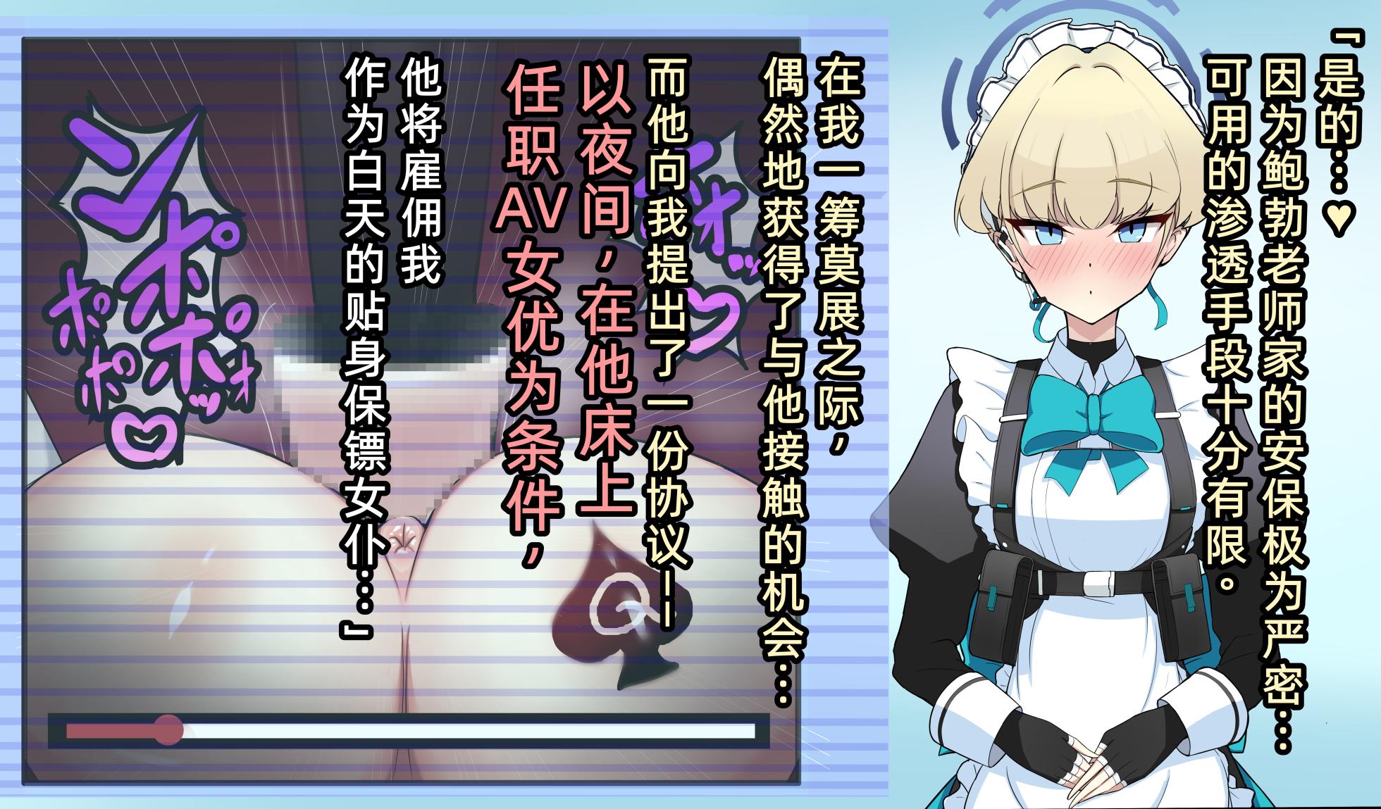 [Shanai Neet] Asuma toki_sei chishiki kaimude iiyotte kuru otoko ni yasashiku mubobina kanojo_BSS_BBC & Asuma toki_ironna netorare【GIF doga】 (Blue Archive)[Chinese](病入膏肓の牛个人AI汉化) - Page 13