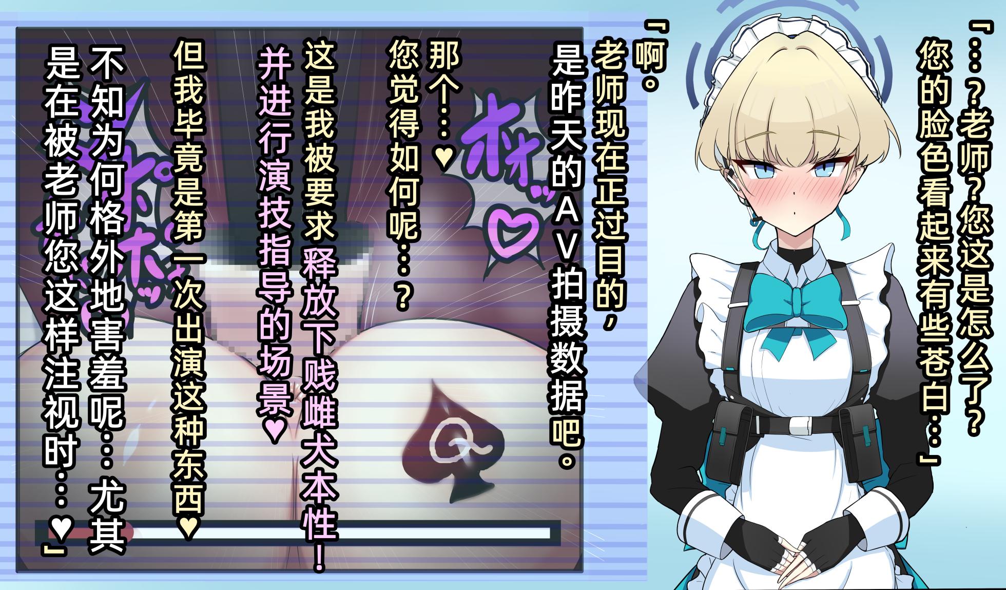 [Shanai Neet] Asuma toki_sei chishiki kaimude iiyotte kuru otoko ni yasashiku mubobina kanojo_BSS_BBC & Asuma toki_ironna netorare【GIF doga】 (Blue Archive)[Chinese](病入膏肓の牛个人AI汉化) - Page 16