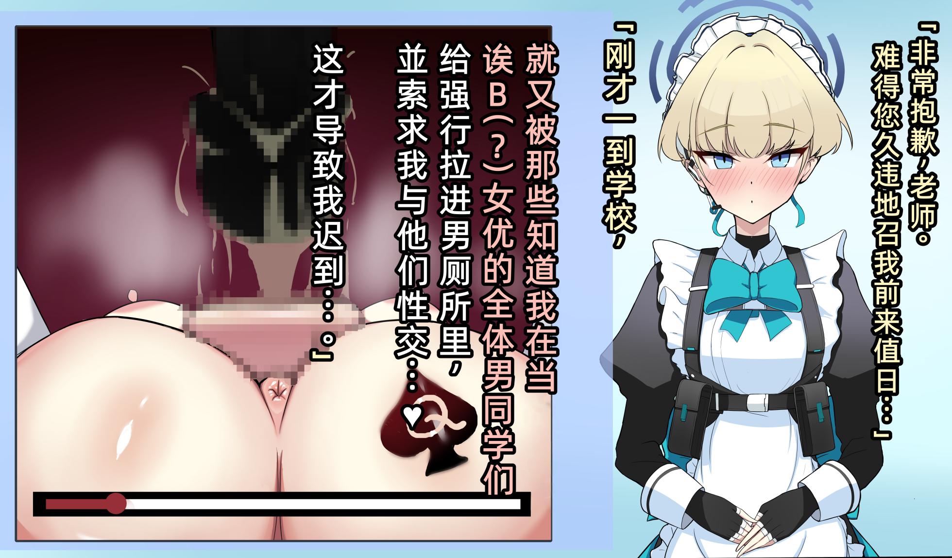 [Shanai Neet] Asuma toki_sei chishiki kaimude iiyotte kuru otoko ni yasashiku mubobina kanojo_BSS_BBC & Asuma toki_ironna netorare【GIF doga】 (Blue Archive)[Chinese](病入膏肓の牛个人AI汉化) - Page 30