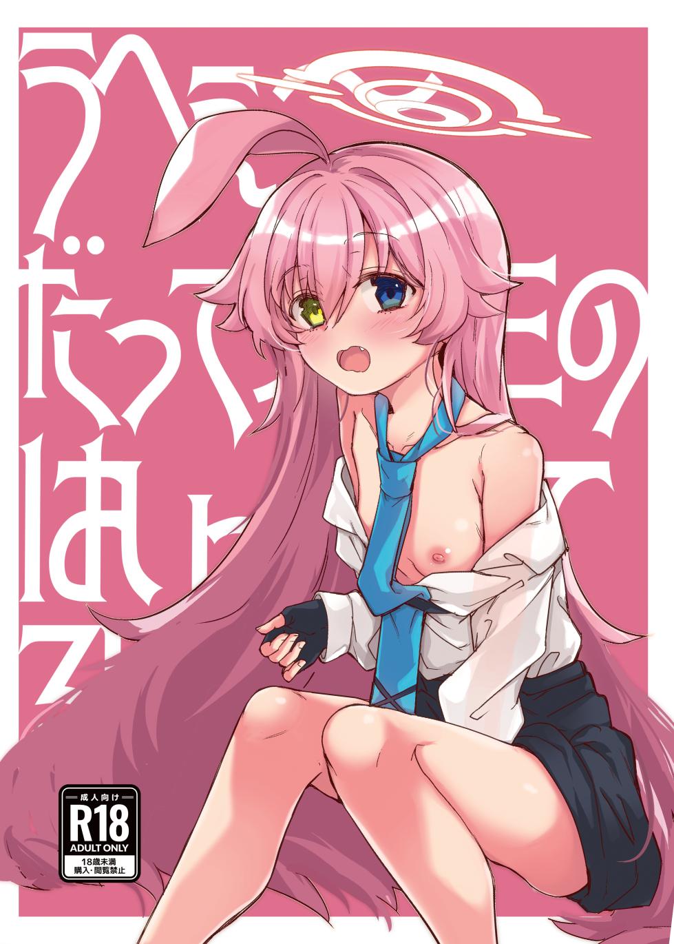 [662KB (Jyuuji)] Uhee Datte Sensei no Haicchatterushi (Blue Archive) [Digital] - Page 1