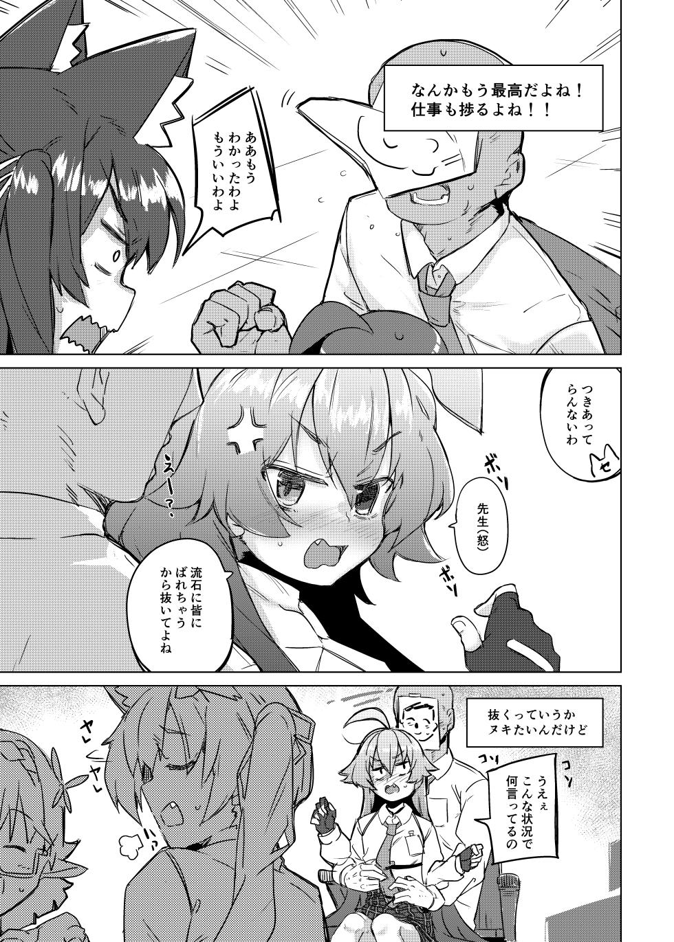 [662KB (Jyuuji)] Uhee Datte Sensei no Haicchatterushi (Blue Archive) [Digital] - Page 6