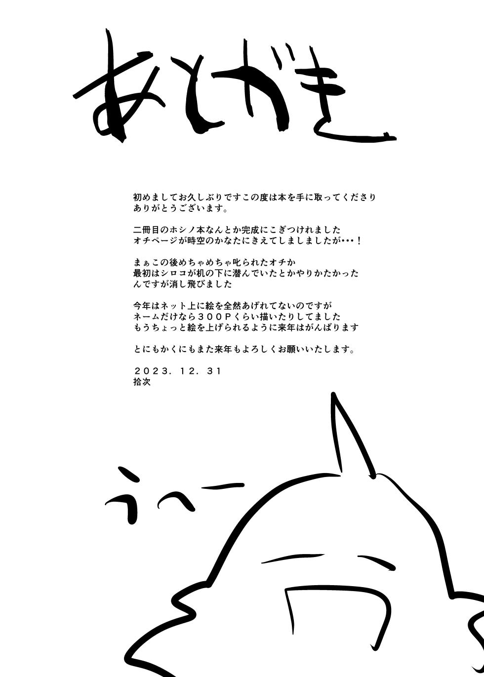 [662KB (Jyuuji)] Uhee Datte Sensei no Haicchatterushi (Blue Archive) [Digital] - Page 22