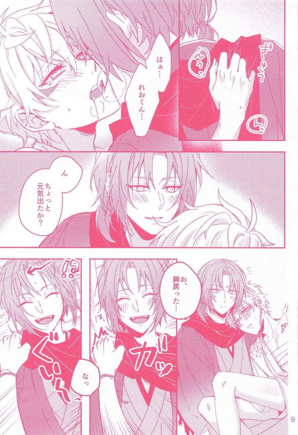 [Allegro (Matsu)] Kaiten (Ensemble Stars!) - Page 8