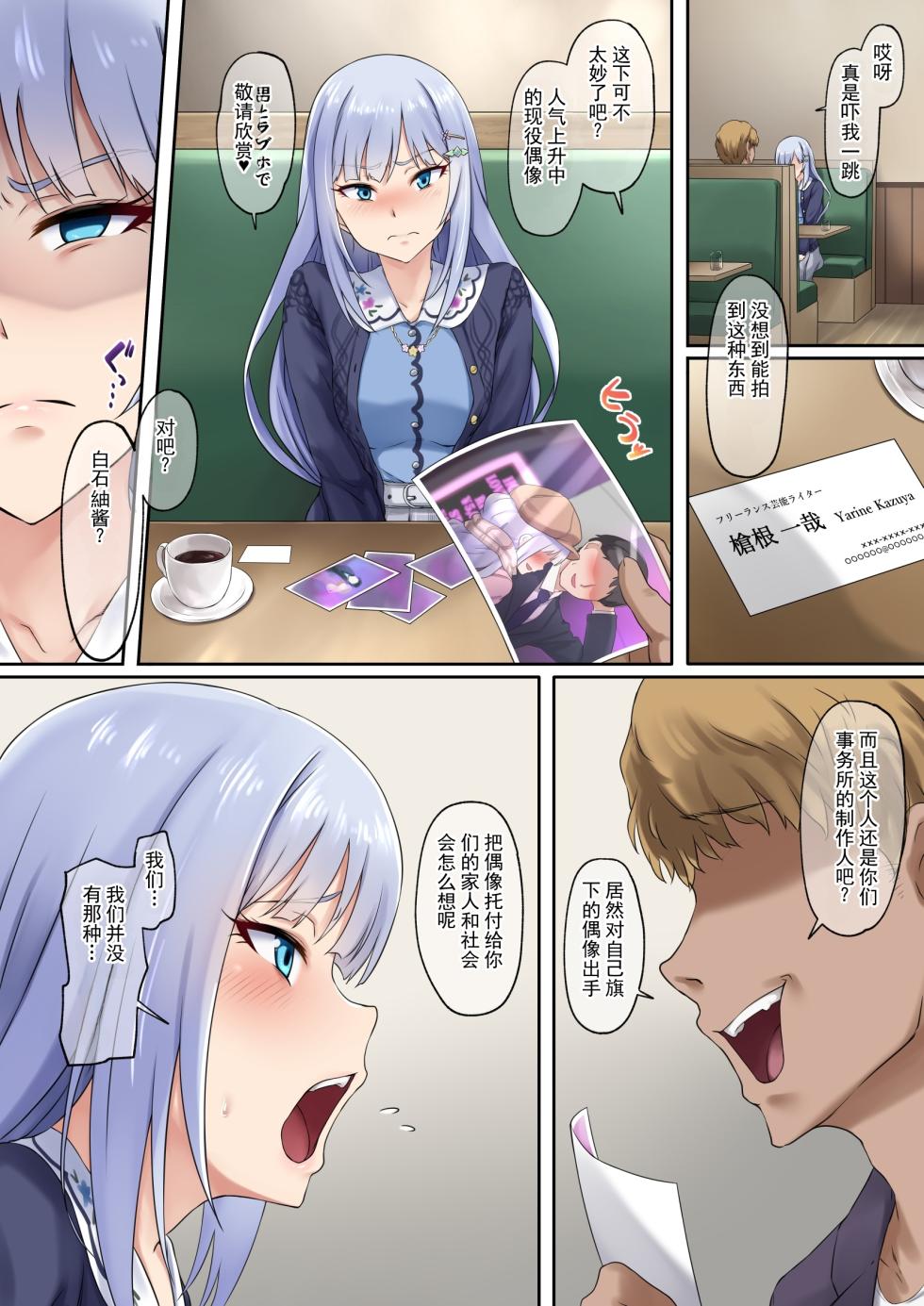 [アヌリタ工房 (アヌリタ)] 被寝取的金鱼(白石紬)（偶像大师 百万现场！） - Page 4