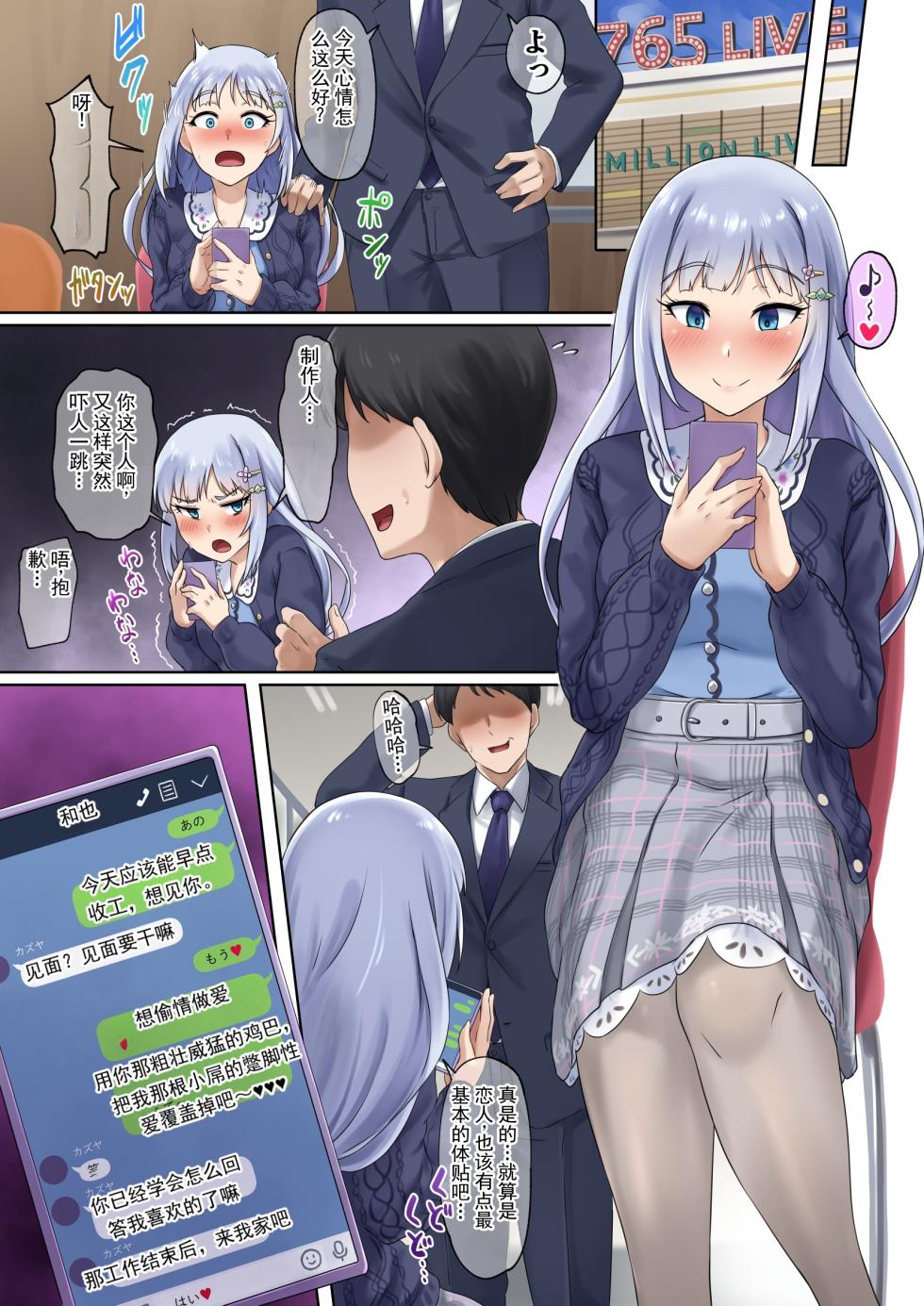 [アヌリタ工房 (アヌリタ)] 被寝取的金鱼(白石紬)（偶像大师 百万现场！） - Page 32