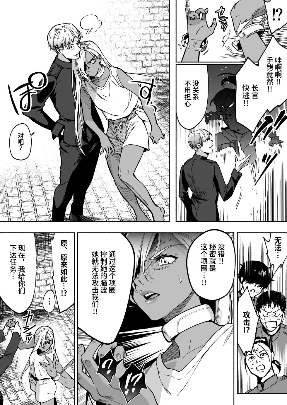 [Hamidashi Kanitama (mato mai)] 最强冷酷女战士，被捕获后实施播种计划 [Chinese] [伝説の加湿器] [Digital] - Page 7