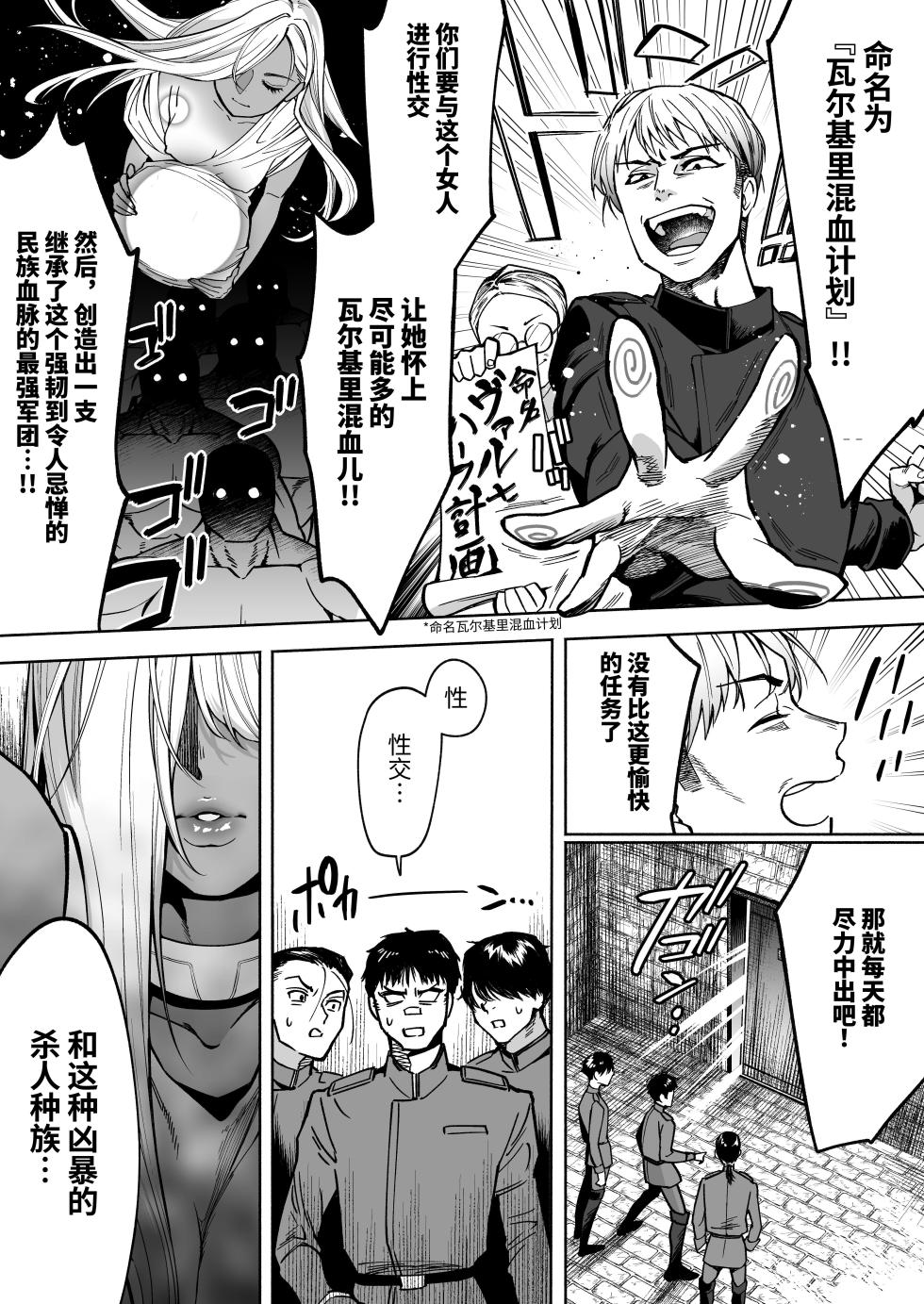 [Hamidashi Kanitama (mato mai)] 最强冷酷女战士，被捕获后实施播种计划 [Chinese] [伝説の加湿器] [Digital] - Page 8