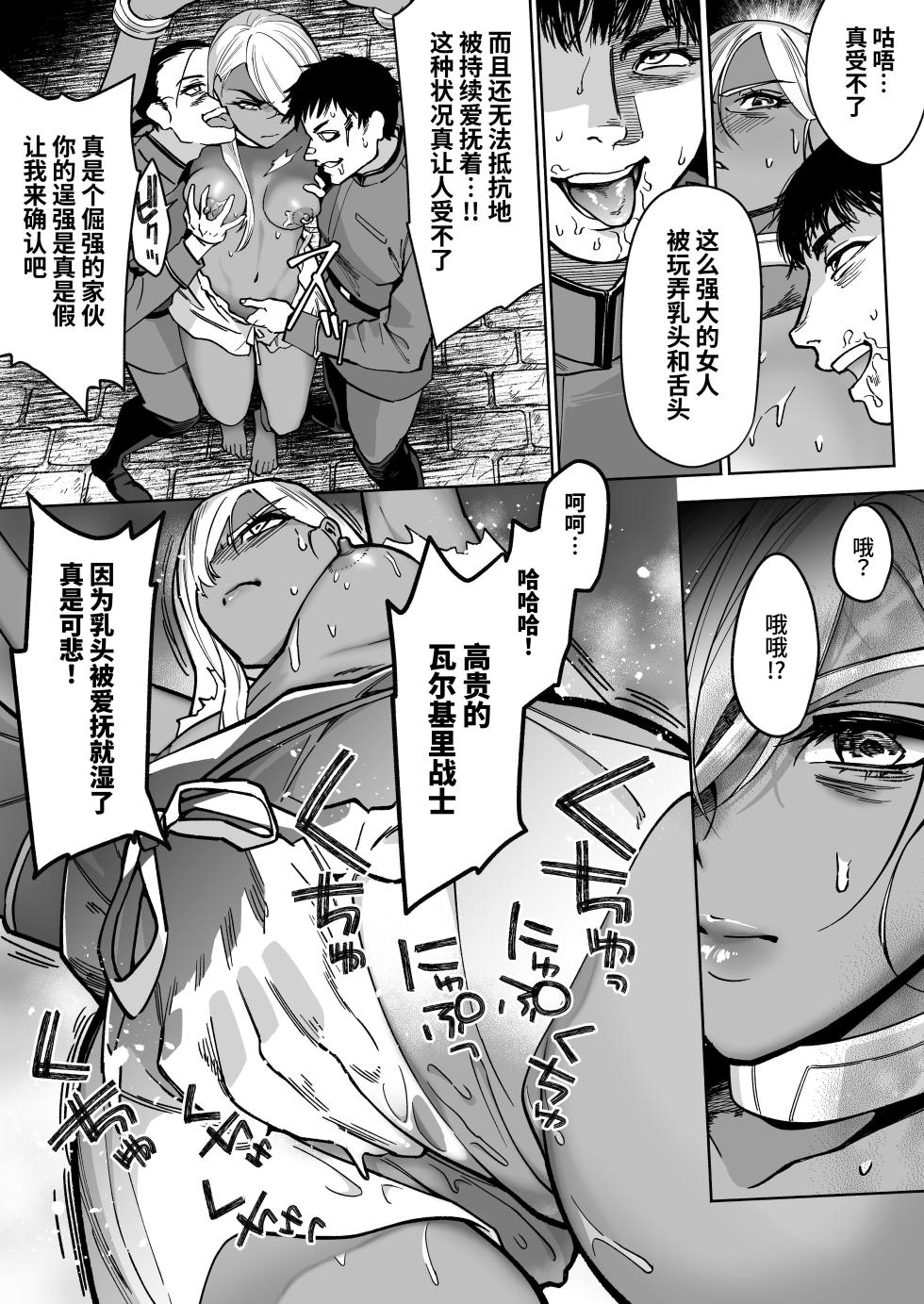 [Hamidashi Kanitama (mato mai)] 最强冷酷女战士，被捕获后实施播种计划 [Chinese] [伝説の加湿器] [Digital] - Page 14
