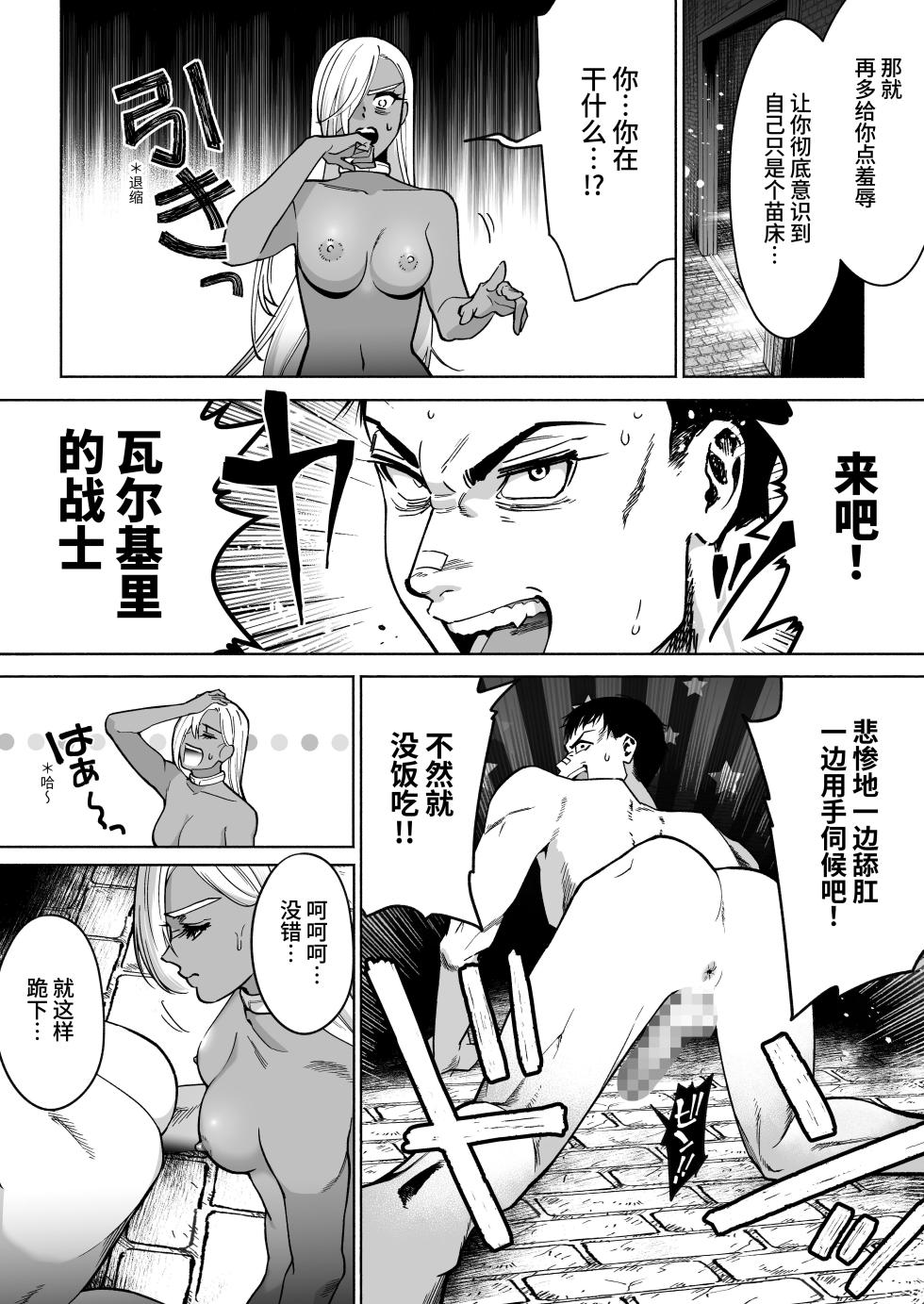 [Hamidashi Kanitama (mato mai)] 最强冷酷女战士，被捕获后实施播种计划 [Chinese] [伝説の加湿器] [Digital] - Page 29