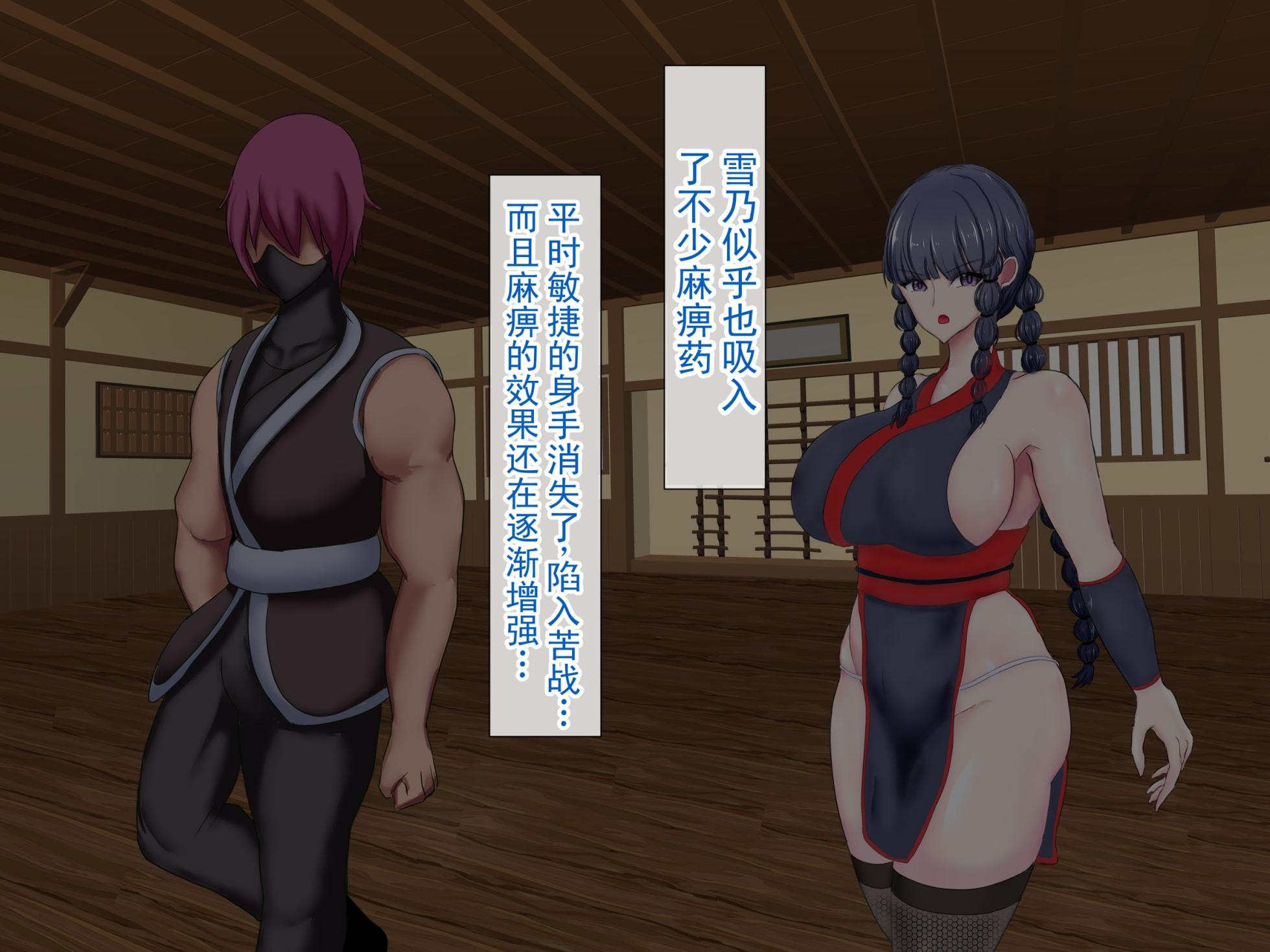 [ひなえろん] 女忍者雪乃～被玷污的骄傲，与对凋零逝去的主君的思念～  [ai翻译 ai修复 ai嵌字] - Page 31