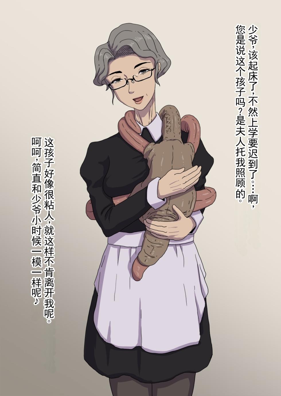 [プルガメ] 熟女女仆也不错呢 [ai翻译 ai修复 ai嵌字] - Page 1